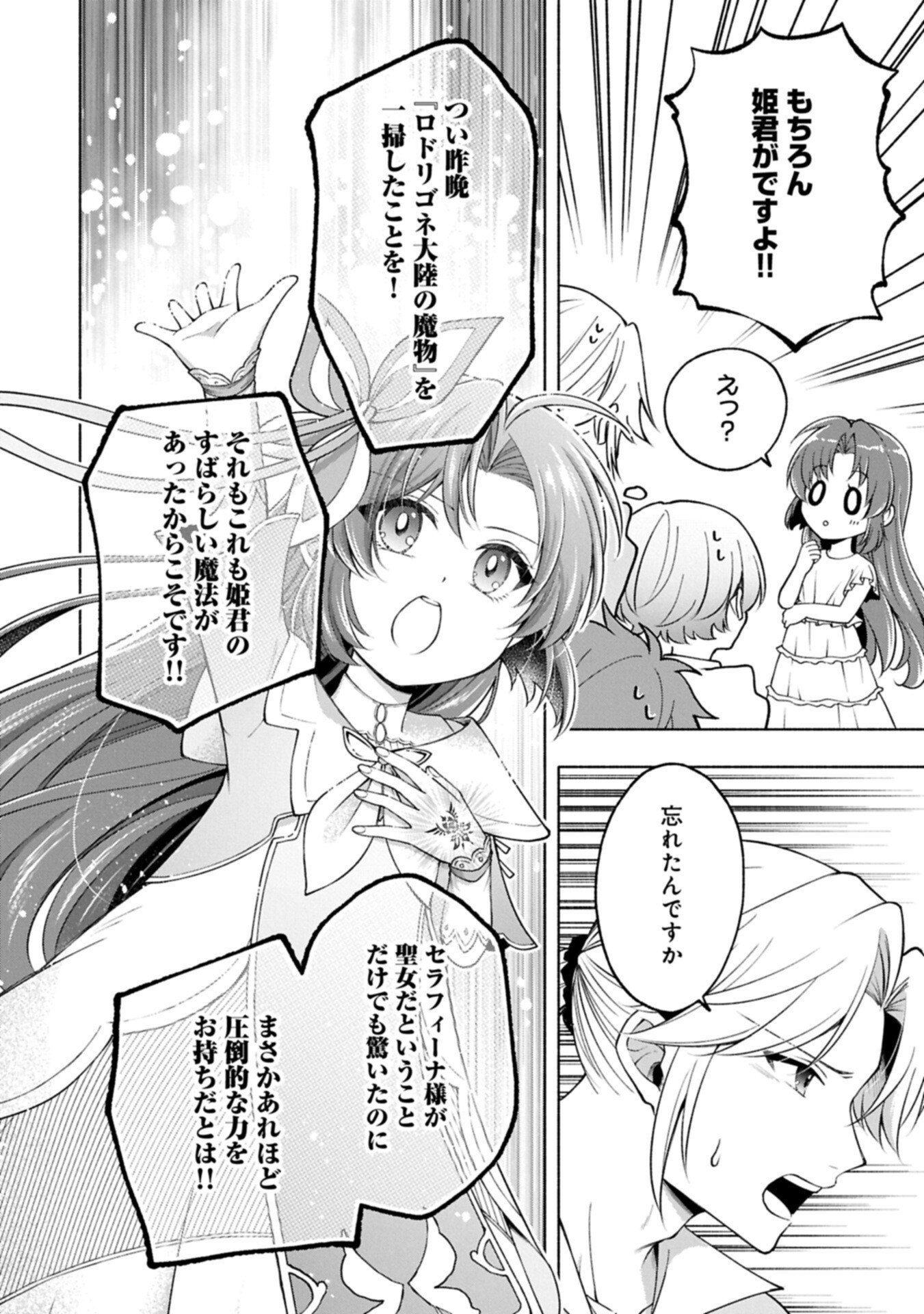 Tensei Shita Daiseijo wa, Seijo de Aru Koto wo Hitakakusu: ZERO ~The Great Saint of Remembrance~ Chapter 26.2 8ページ