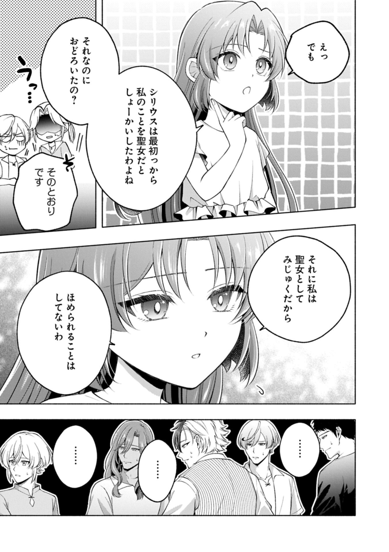 Tensei Shita Daiseijo wa, Seijo de Aru Koto wo Hitakakusu: ZERO ~The Great Saint of Remembrance~ Chapter 26.2 9ページ