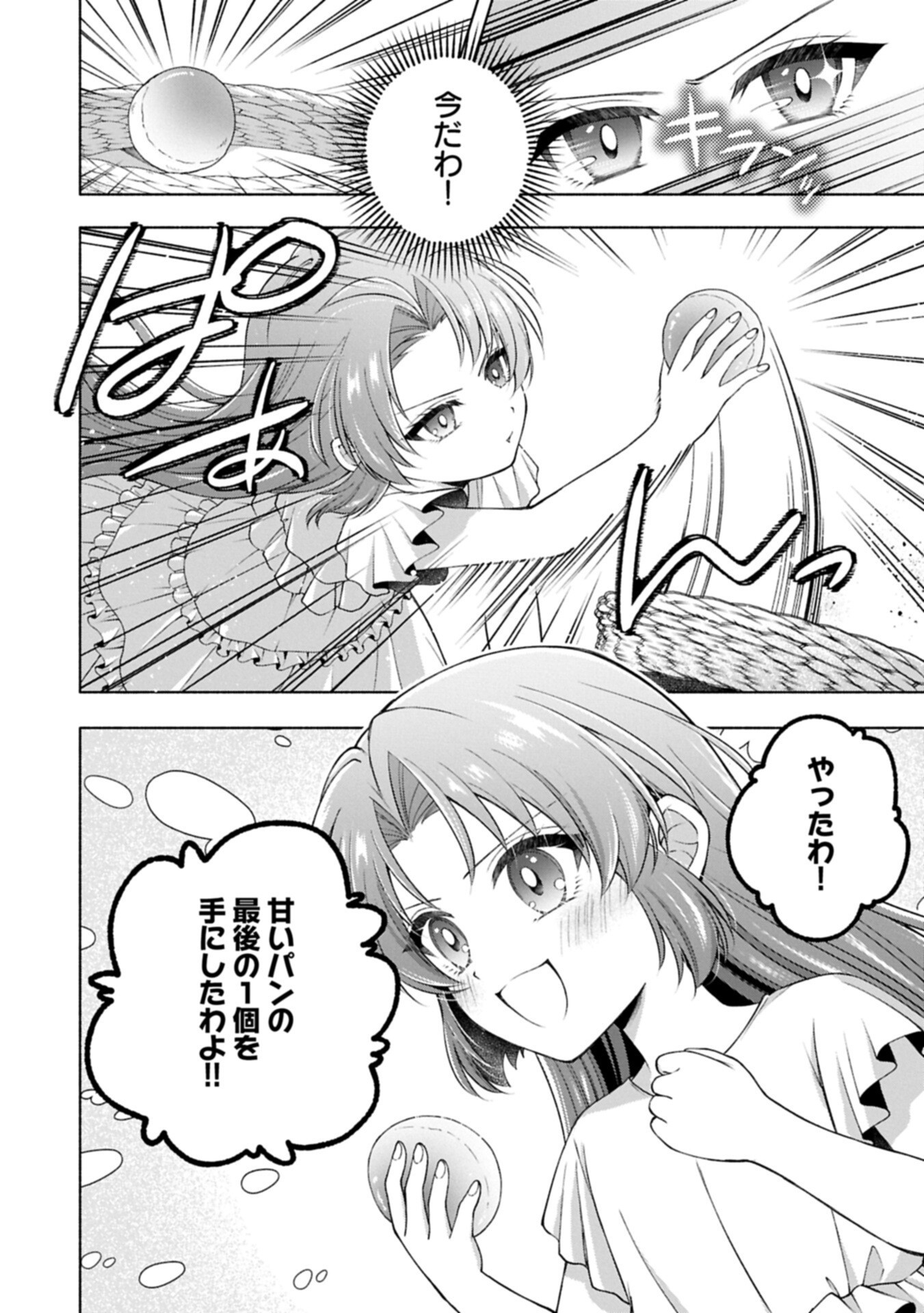 Tensei Shita Daiseijo wa, Seijo de Aru Koto wo Hitakakusu: ZERO ~The Great Saint of Remembrance~ Chapter 26.2 10ページ