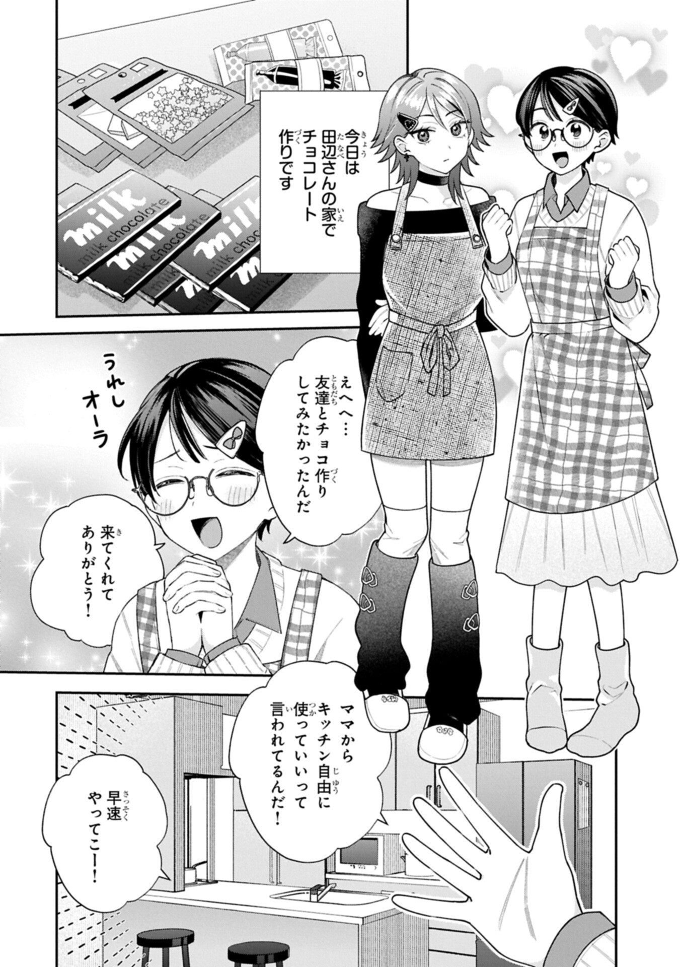 Inaho-kun wa Nise Kanojo no Hazu na no ni Chapter 45 2ページ