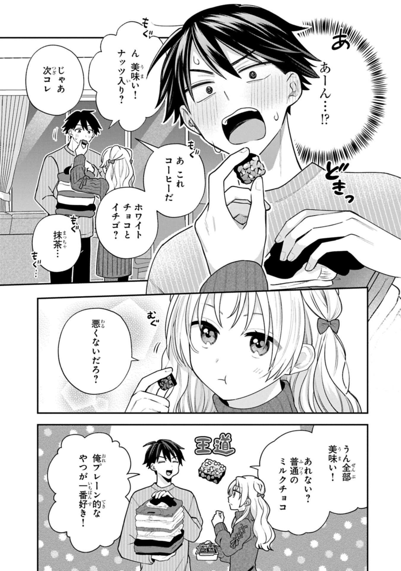 Inaho-kun wa Nise Kanojo no Hazu na no ni Chapter 45 11ページ