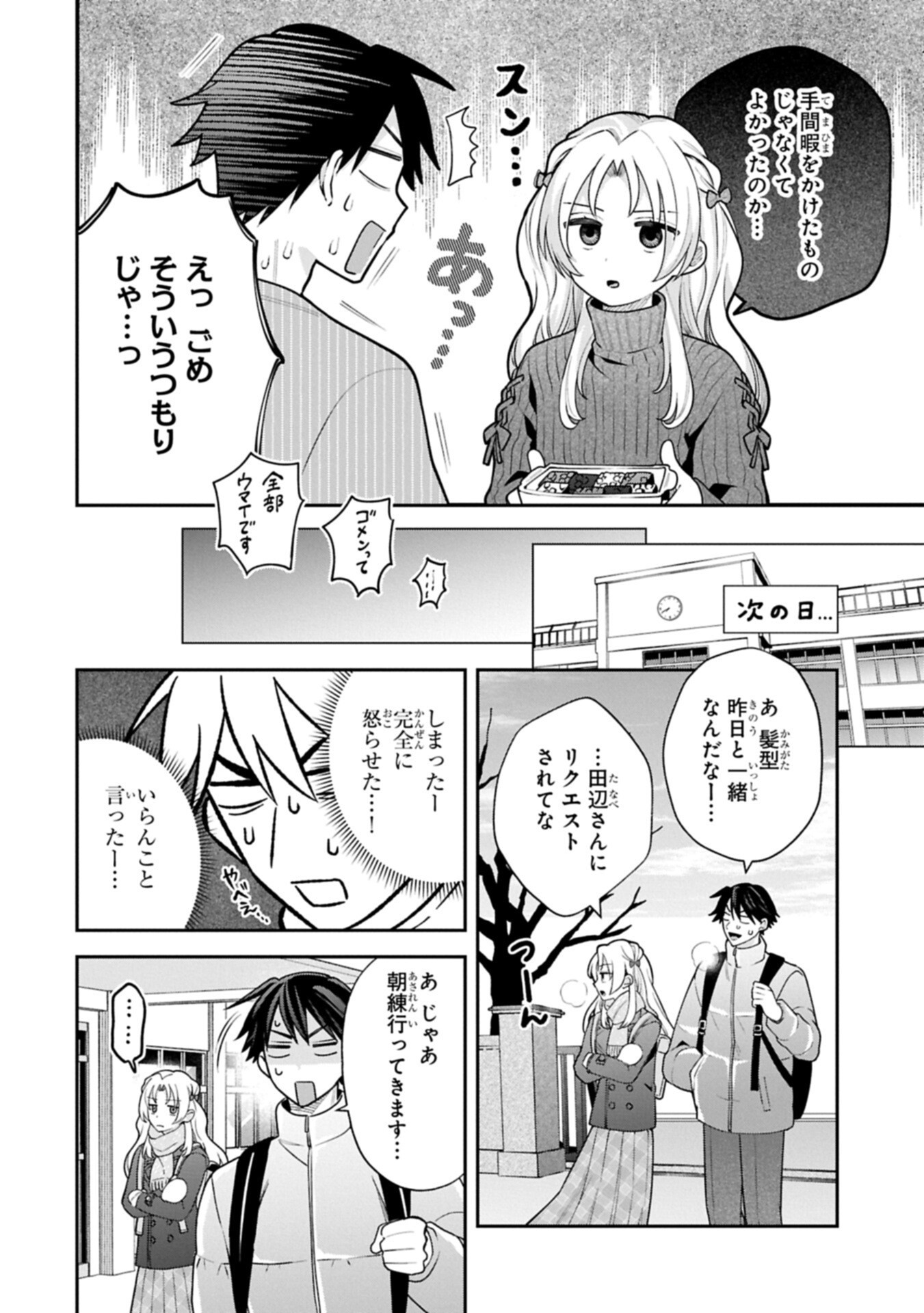 Inaho-kun wa Nise Kanojo no Hazu na no ni Chapter 45 12ページ