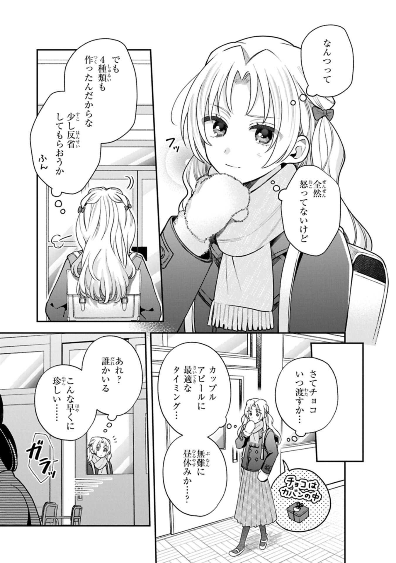 Inaho-kun wa Nise Kanojo no Hazu na no ni Chapter 45 13ページ
