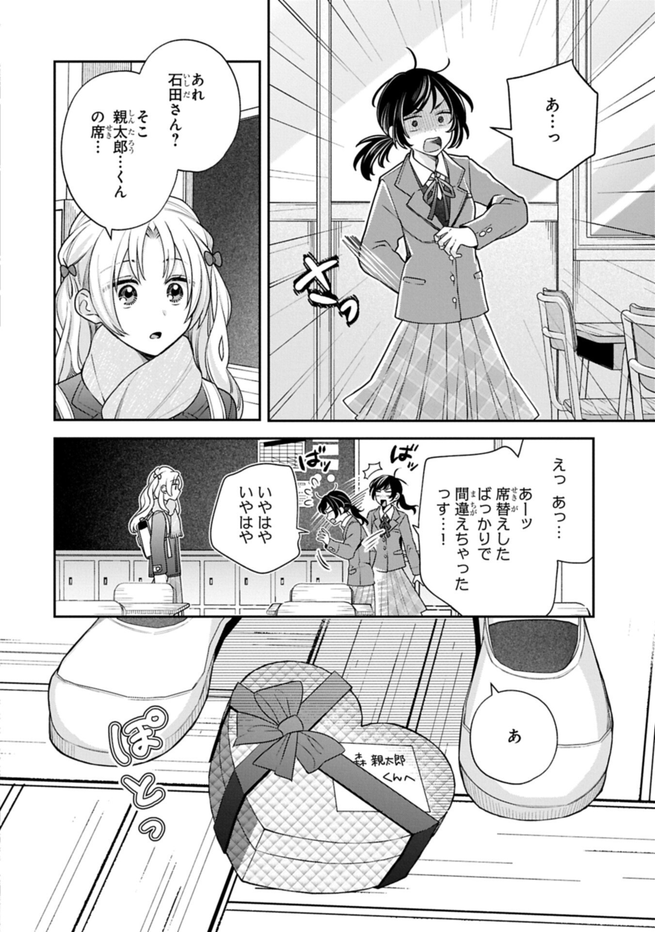 Inaho-kun wa Nise Kanojo no Hazu na no ni Chapter 45 14ページ