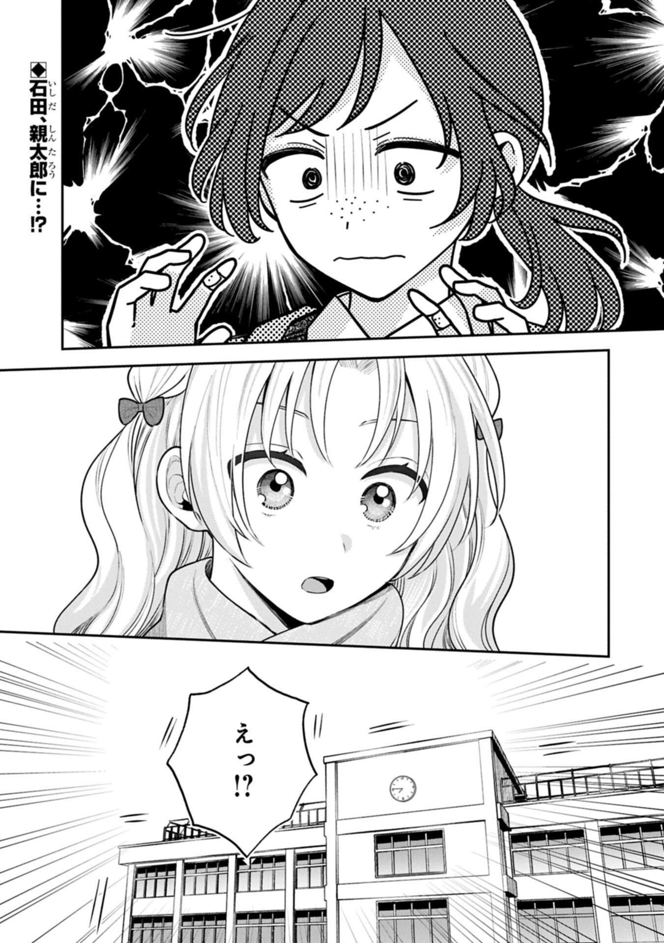 Inaho-kun wa Nise Kanojo no Hazu na no ni Chapter 45 15ページ