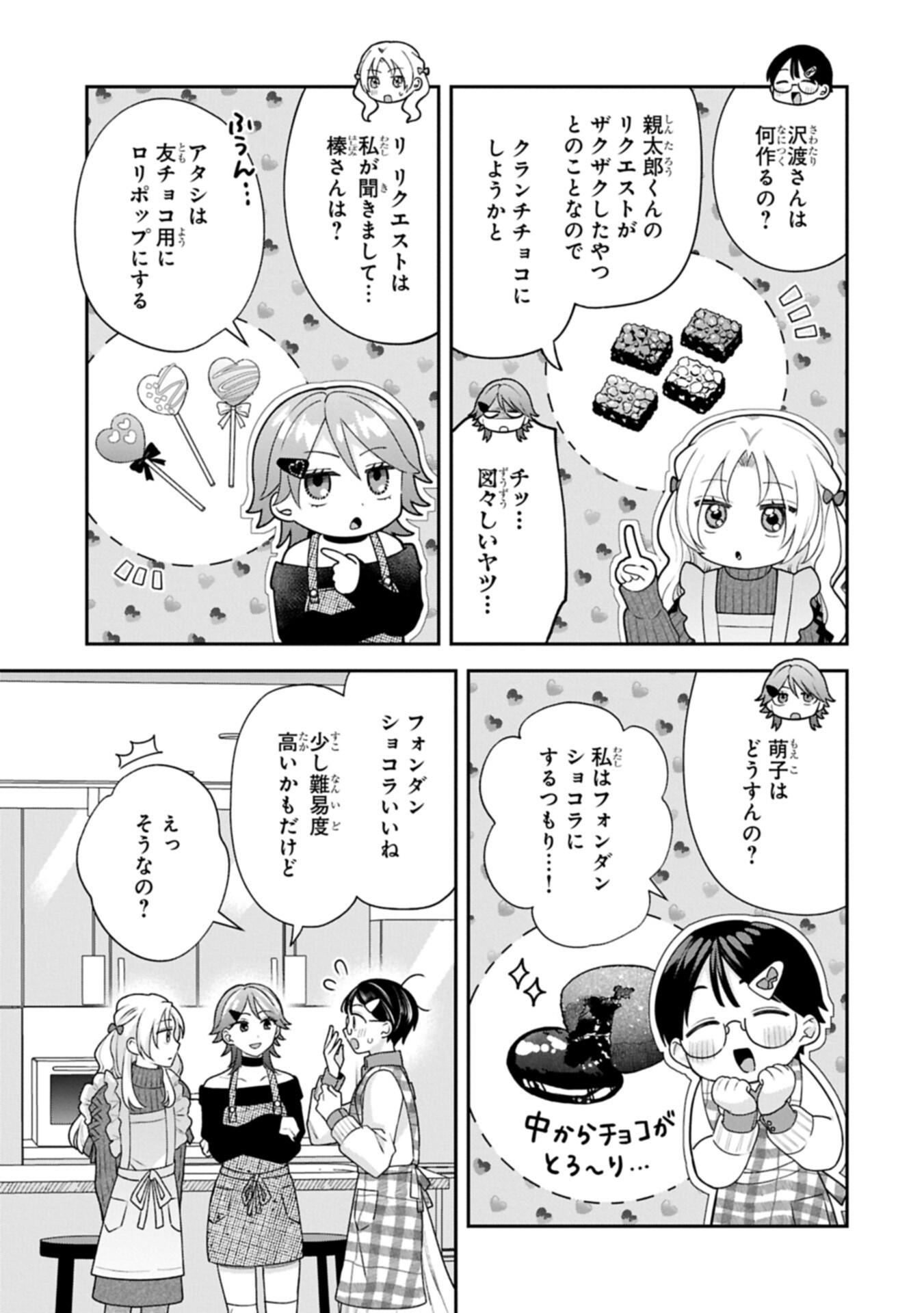 Inaho-kun wa Nise Kanojo no Hazu na no ni Chapter 45 3ページ