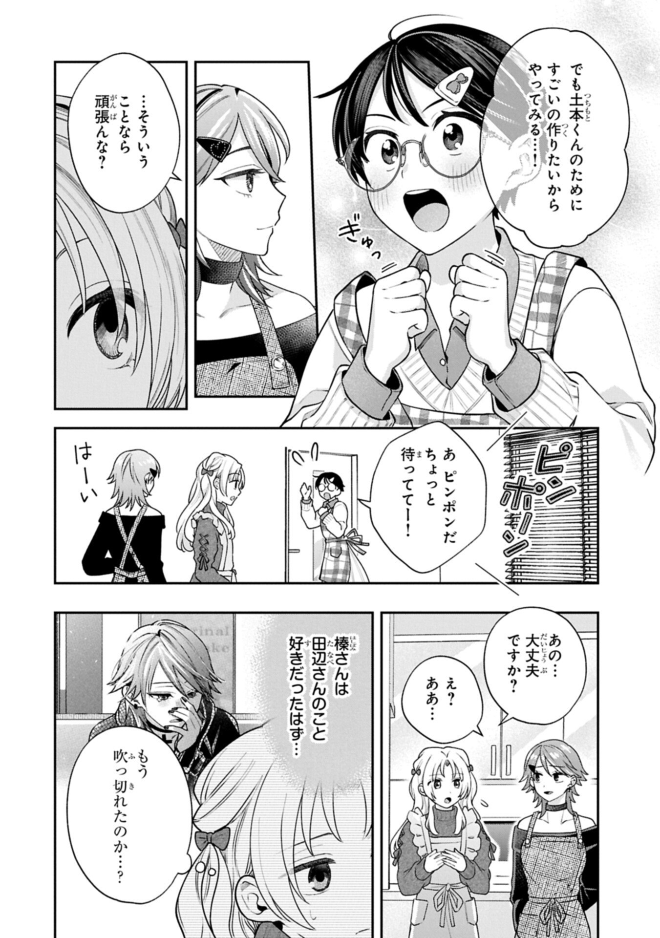 Inaho-kun wa Nise Kanojo no Hazu na no ni Chapter 45 4ページ