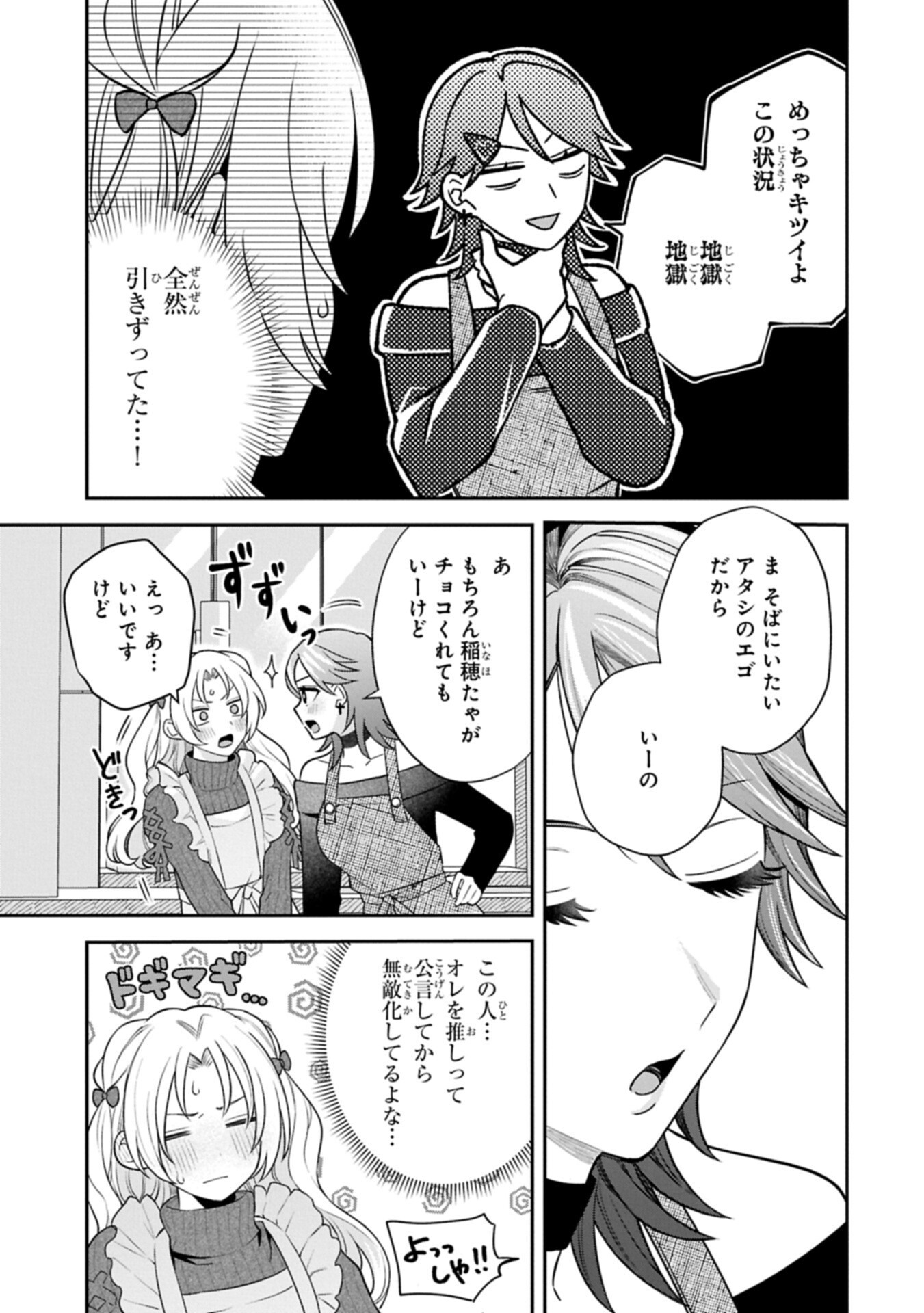 Inaho-kun wa Nise Kanojo no Hazu na no ni Chapter 45 5ページ