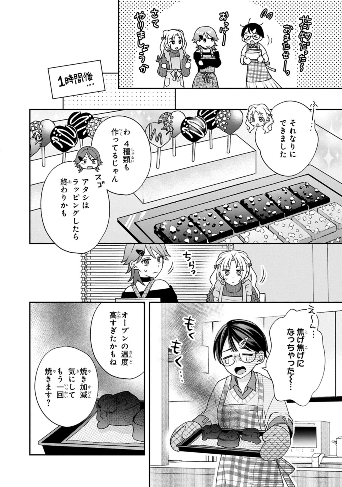 Inaho-kun wa Nise Kanojo no Hazu na no ni Chapter 45 6ページ
