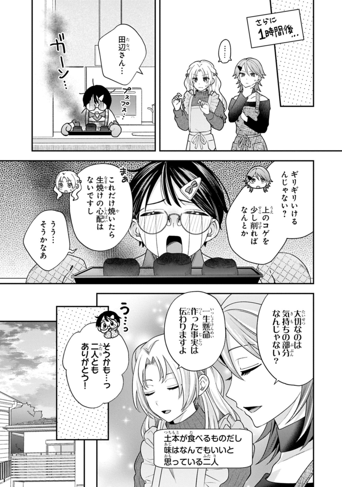 Inaho-kun wa Nise Kanojo no Hazu na no ni Chapter 45 7ページ