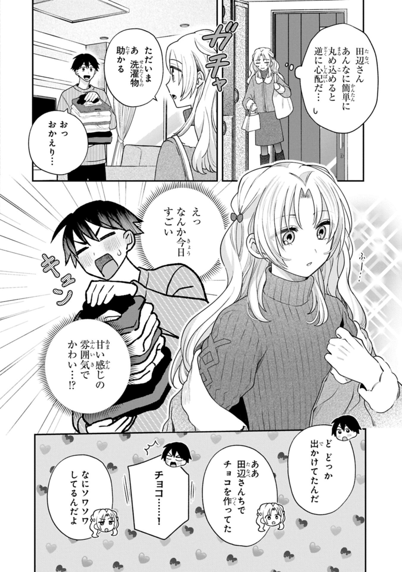 Inaho-kun wa Nise Kanojo no Hazu na no ni Chapter 45 8ページ