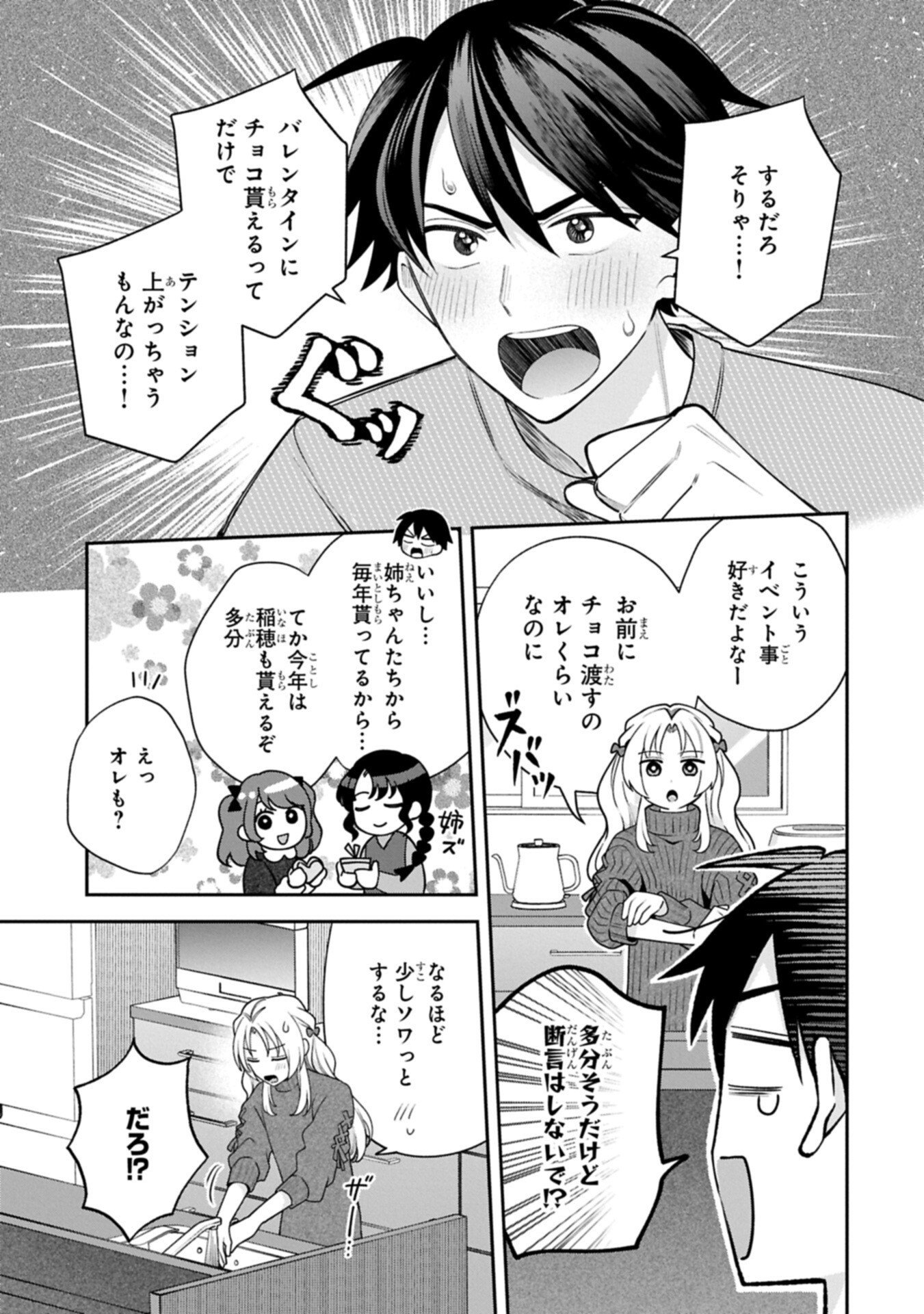Inaho-kun wa Nise Kanojo no Hazu na no ni Chapter 45 9ページ