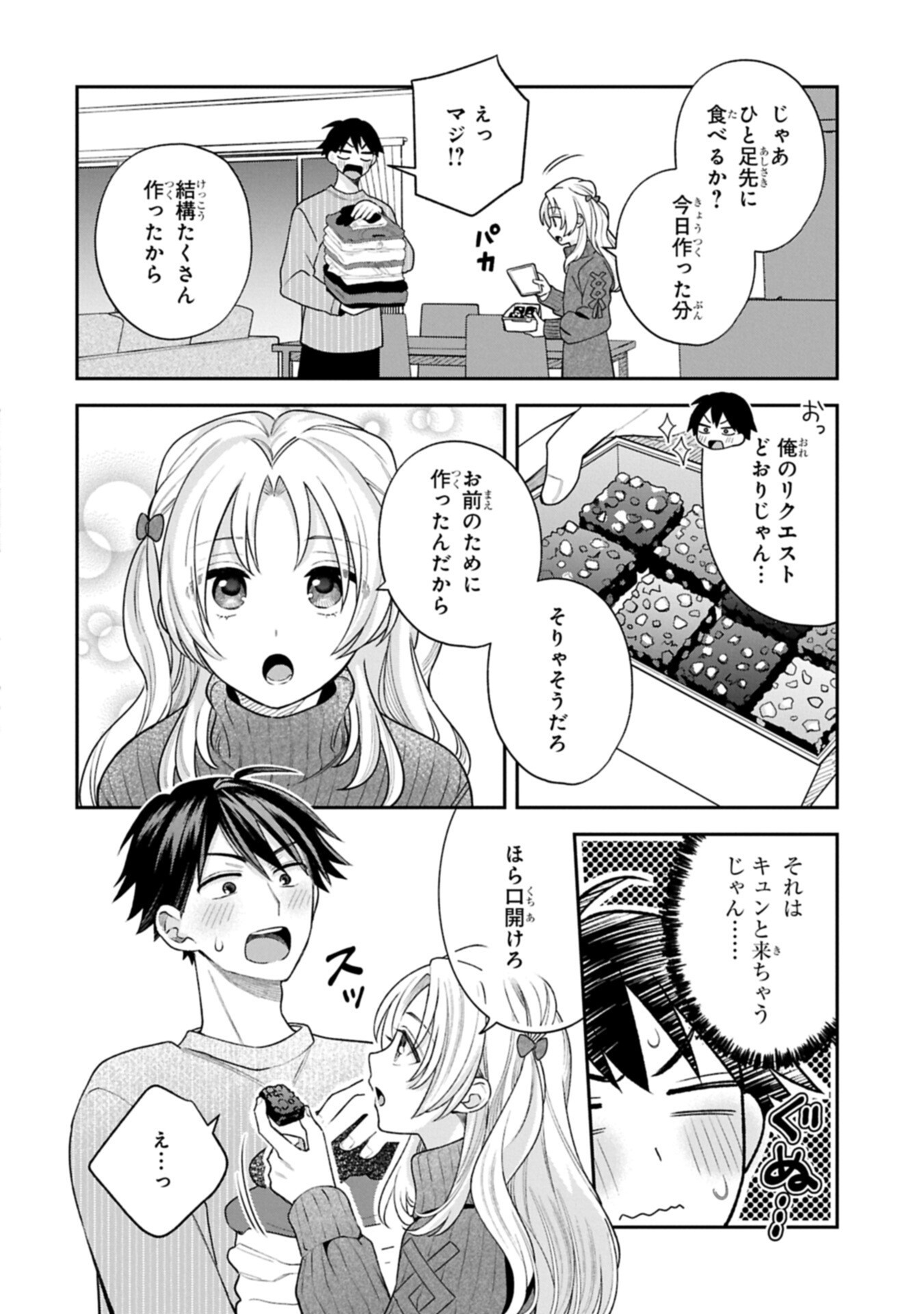 Inaho-kun wa Nise Kanojo no Hazu na no ni Chapter 45 10ページ