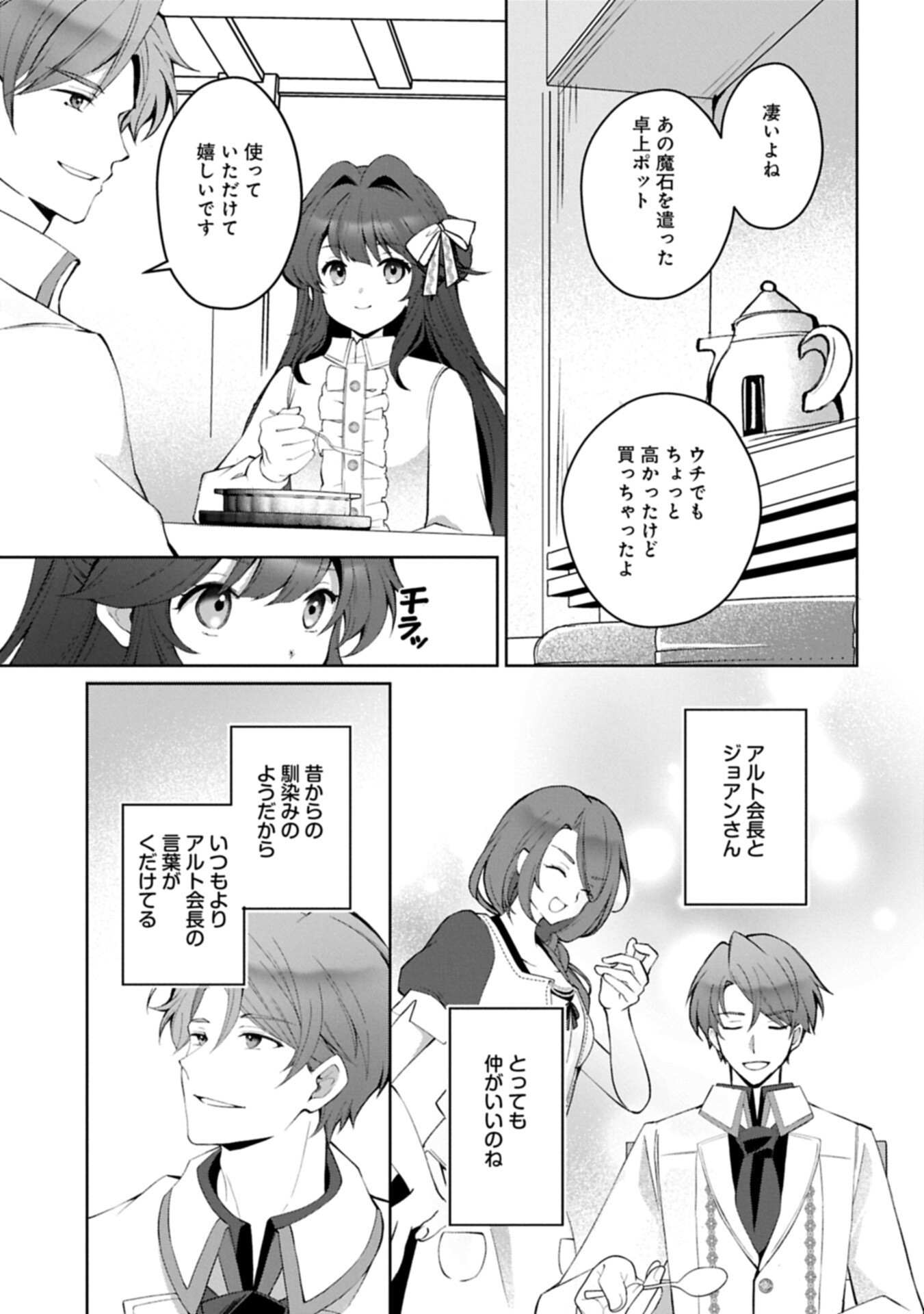 Tensei Shimashita, Sarana Kinje desu. Gokigen you. - Yuuga na Slow Life de Ooisogashi Chapter 22.2 1ページ