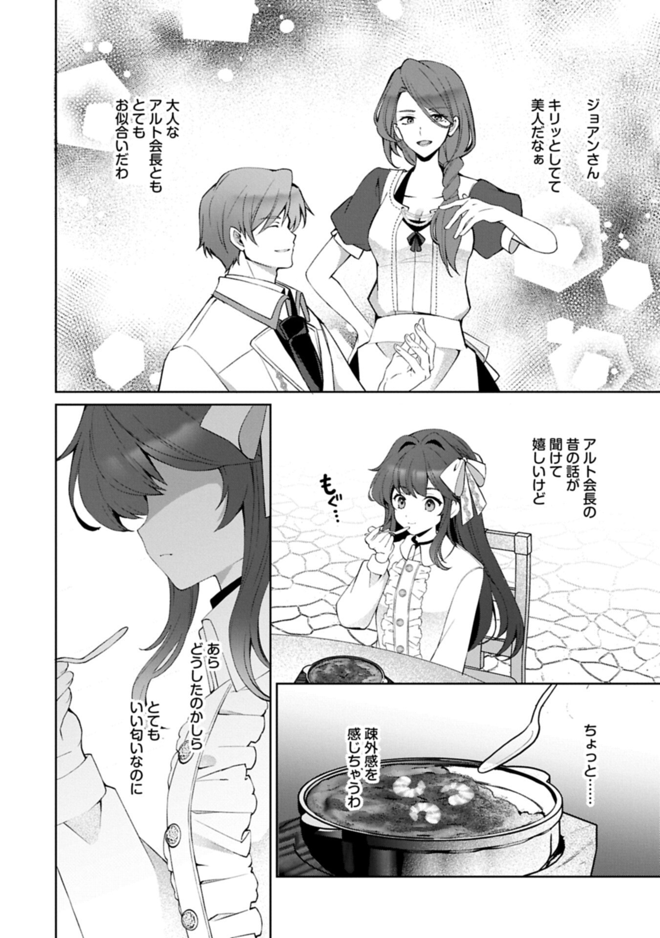 Tensei Shimashita, Sarana Kinje desu. Gokigen you. - Yuuga na Slow Life de Ooisogashi Chapter 22.2 2ページ