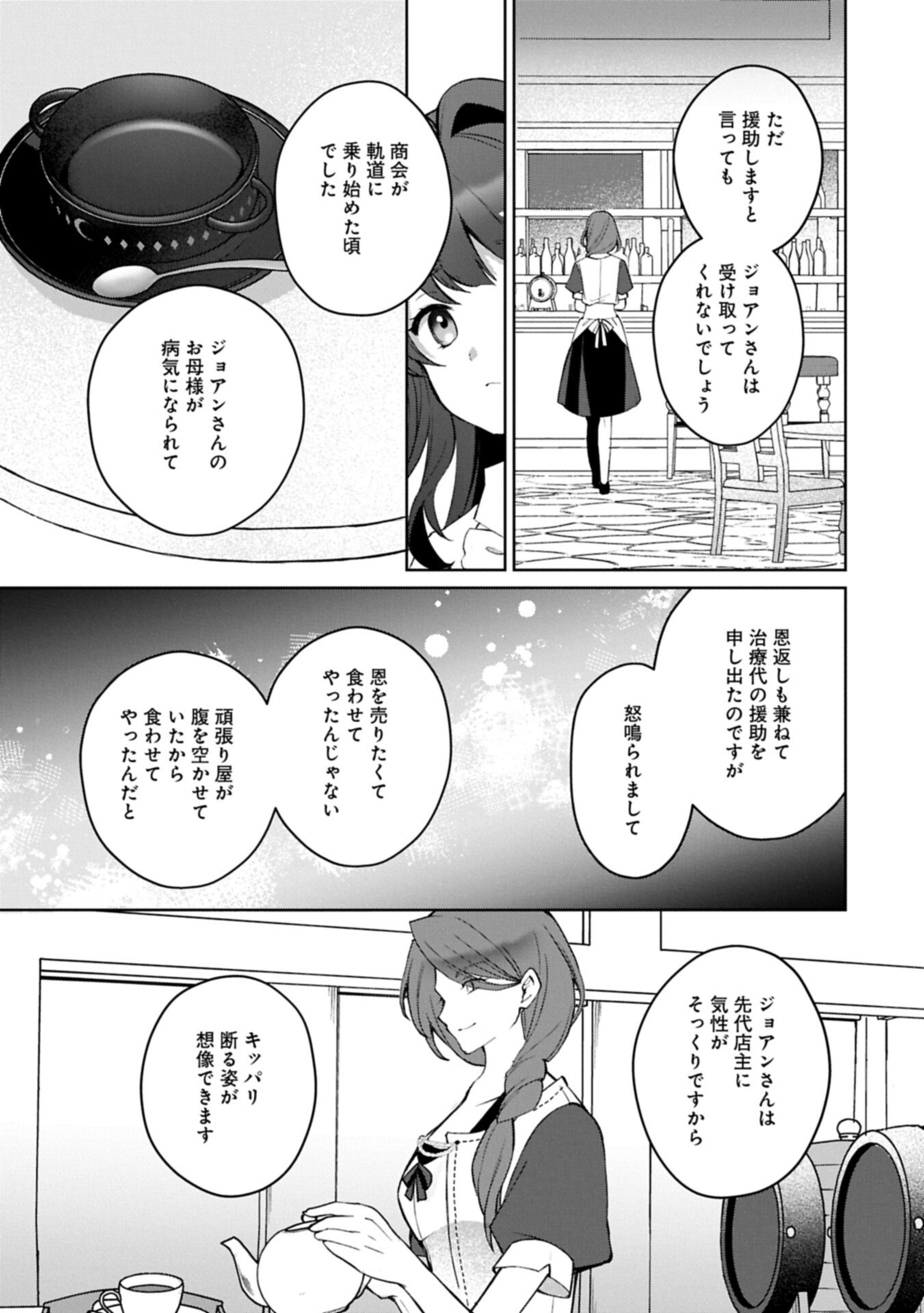 Tensei Shimashita, Sarana Kinje desu. Gokigen you. - Yuuga na Slow Life de Ooisogashi Chapter 22.2 11ページ