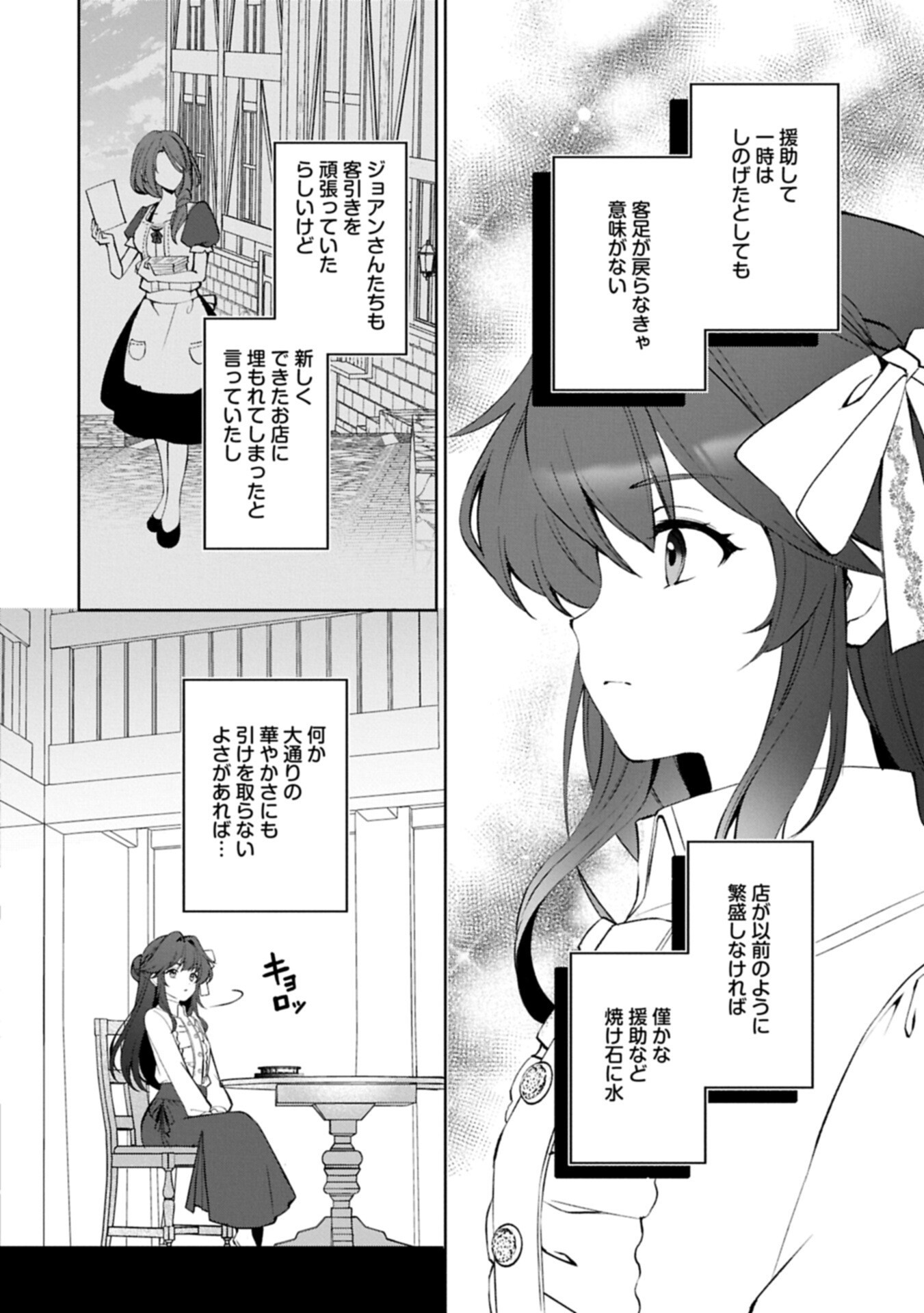 Tensei Shimashita, Sarana Kinje desu. Gokigen you. - Yuuga na Slow Life de Ooisogashi Chapter 22.2 12ページ
