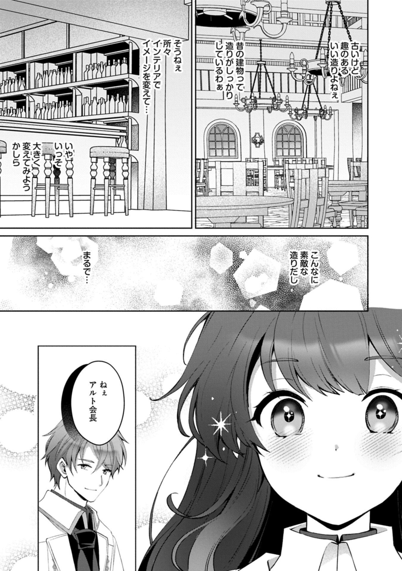 Tensei Shimashita, Sarana Kinje desu. Gokigen you. - Yuuga na Slow Life de Ooisogashi Chapter 22.2 13ページ