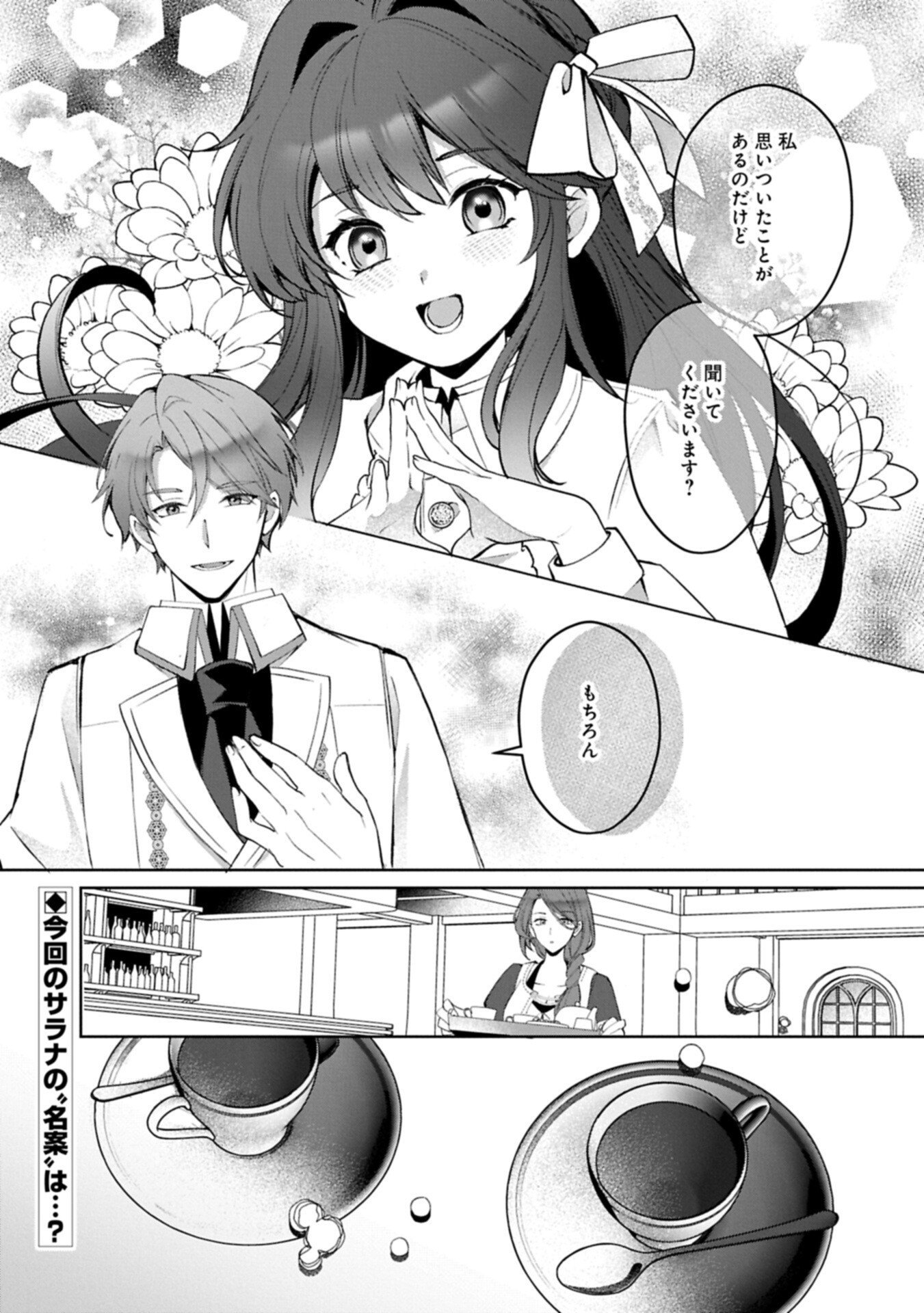 Tensei Shimashita, Sarana Kinje desu. Gokigen you. - Yuuga na Slow Life de Ooisogashi Chapter 22.2 14ページ