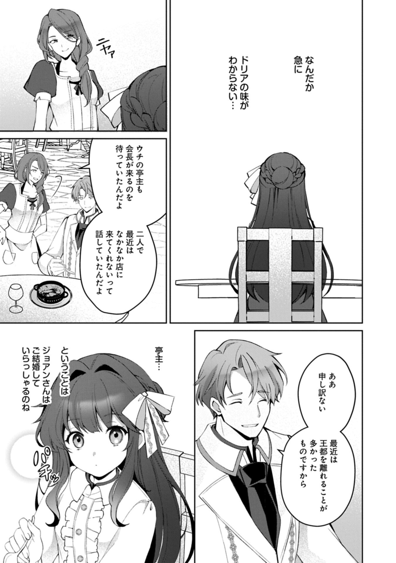 Tensei Shimashita, Sarana Kinje desu. Gokigen you. - Yuuga na Slow Life de Ooisogashi Chapter 22.2 3ページ