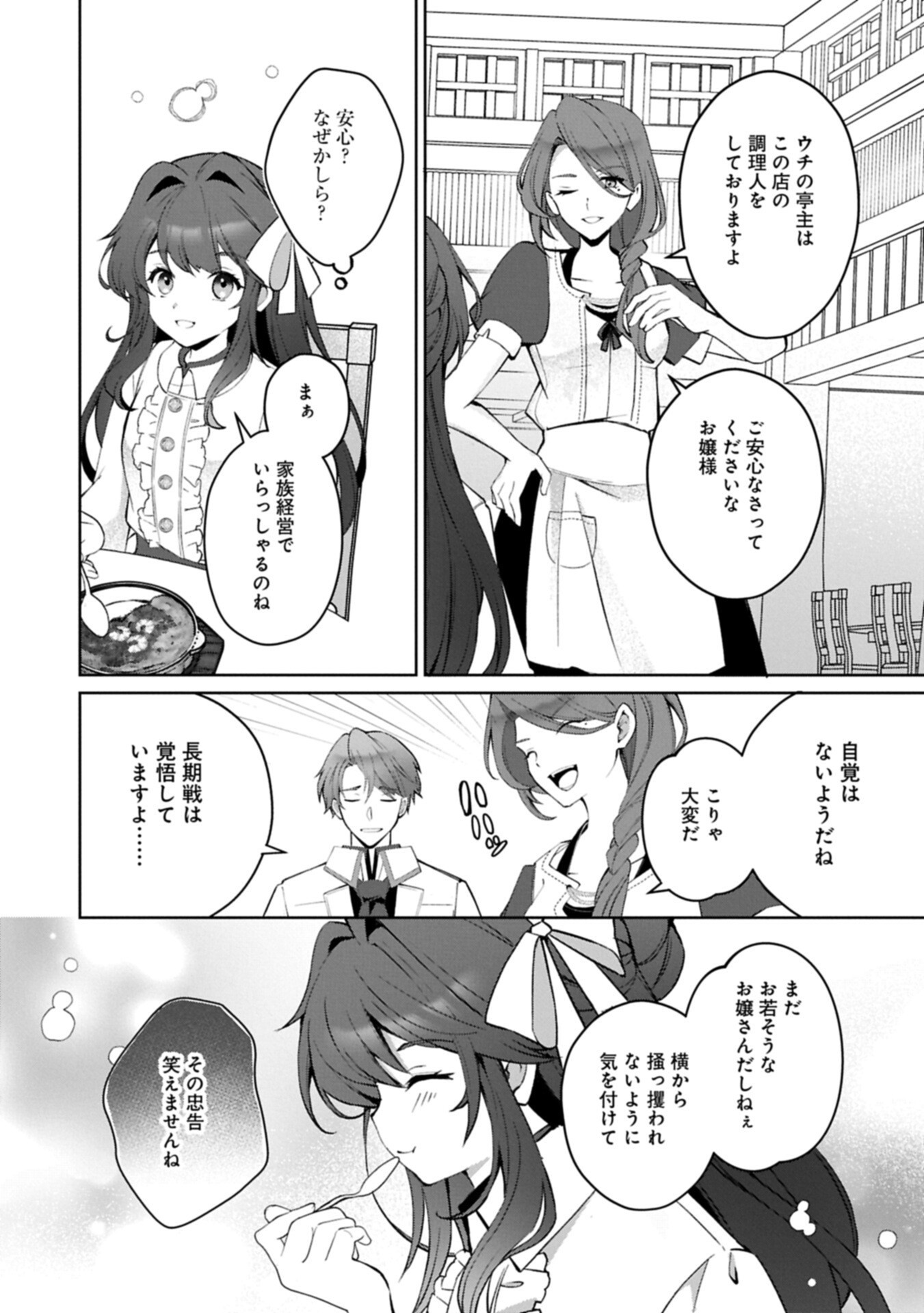 Tensei Shimashita, Sarana Kinje desu. Gokigen you. - Yuuga na Slow Life de Ooisogashi Chapter 22.2 4ページ