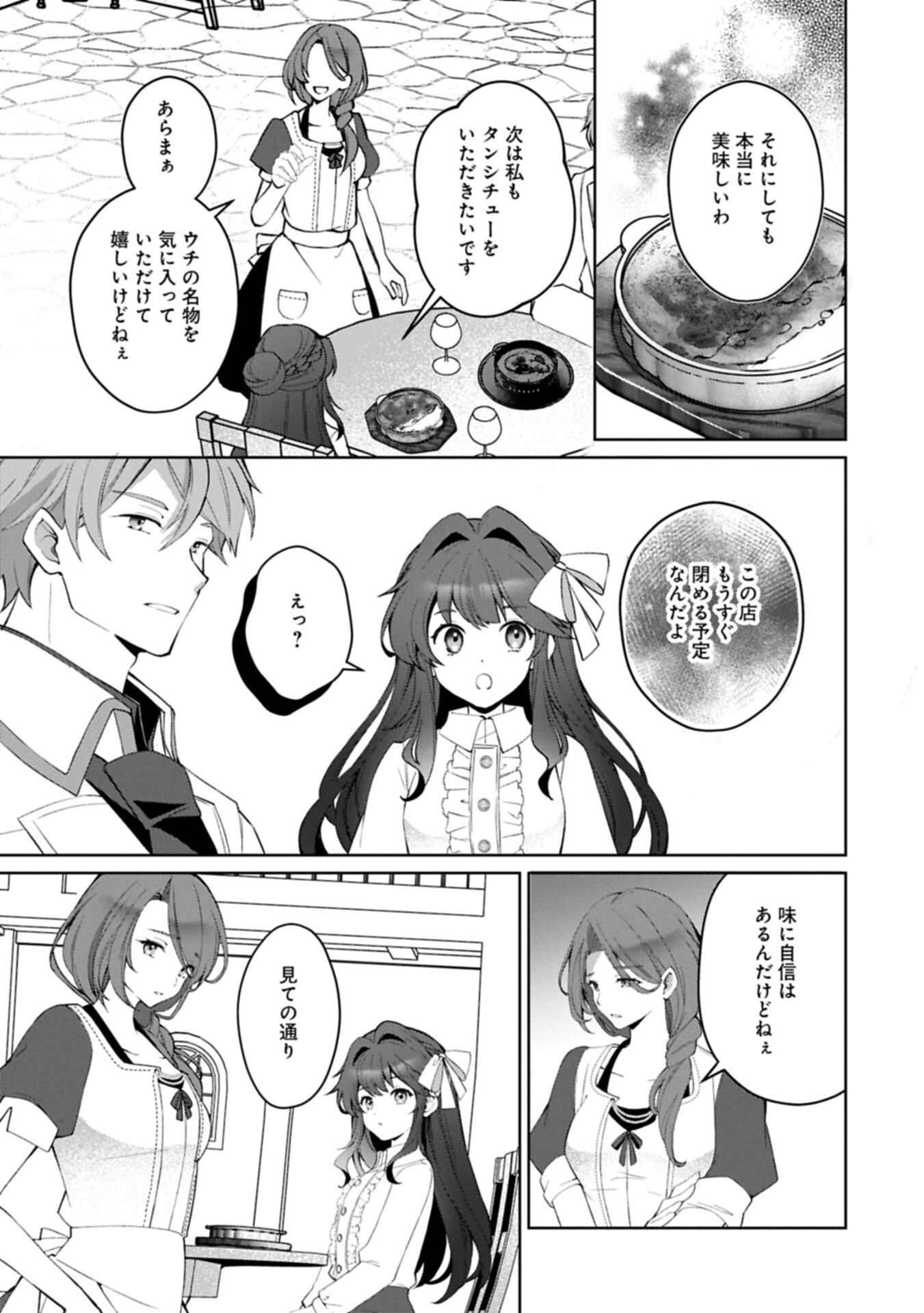 Tensei Shimashita, Sarana Kinje desu. Gokigen you. - Yuuga na Slow Life de Ooisogashi Chapter 22.2 5ページ