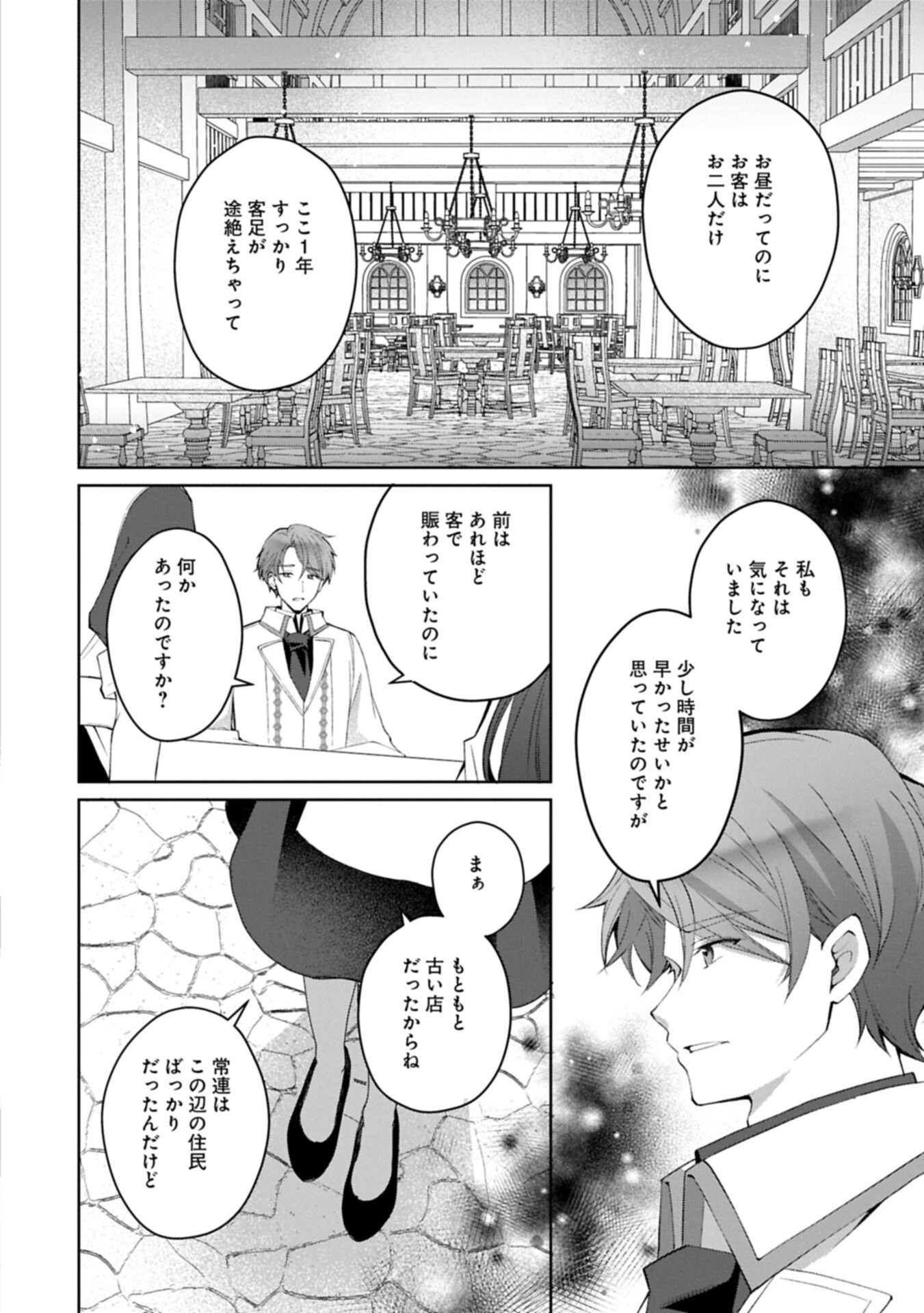 Tensei Shimashita, Sarana Kinje desu. Gokigen you. - Yuuga na Slow Life de Ooisogashi Chapter 22.2 6ページ