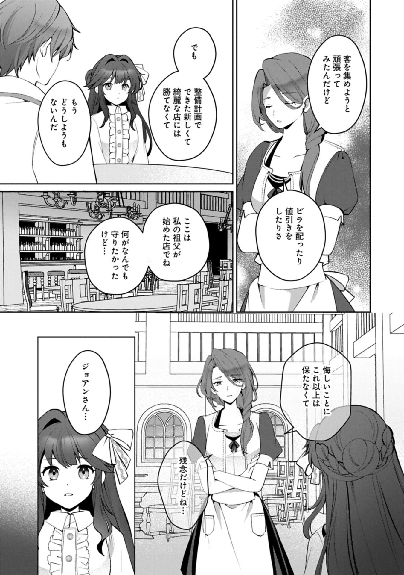 Tensei Shimashita, Sarana Kinje desu. Gokigen you. - Yuuga na Slow Life de Ooisogashi Chapter 22.2 9ページ