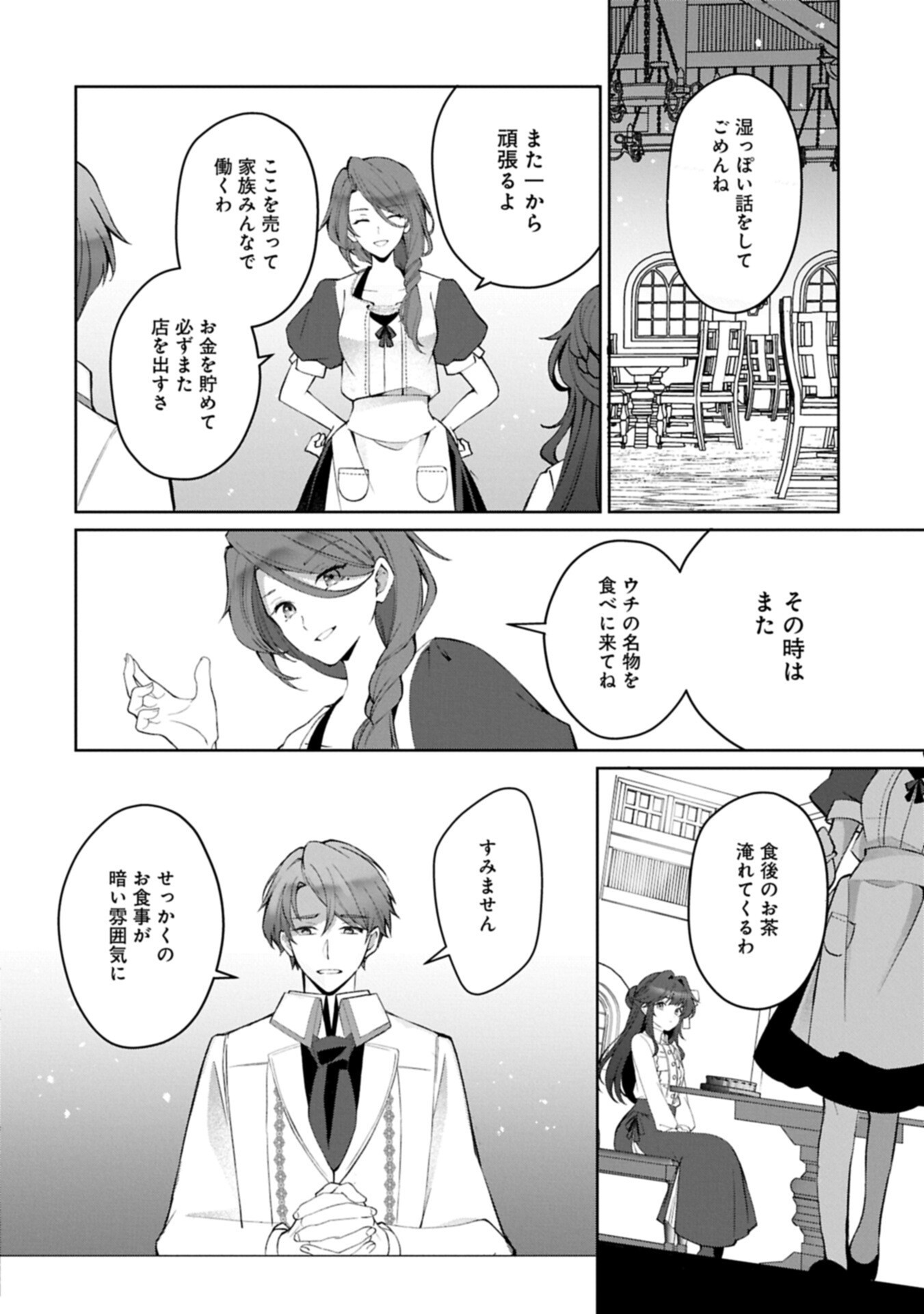 Tensei Shimashita, Sarana Kinje desu. Gokigen you. - Yuuga na Slow Life de Ooisogashi Chapter 22.2 10ページ