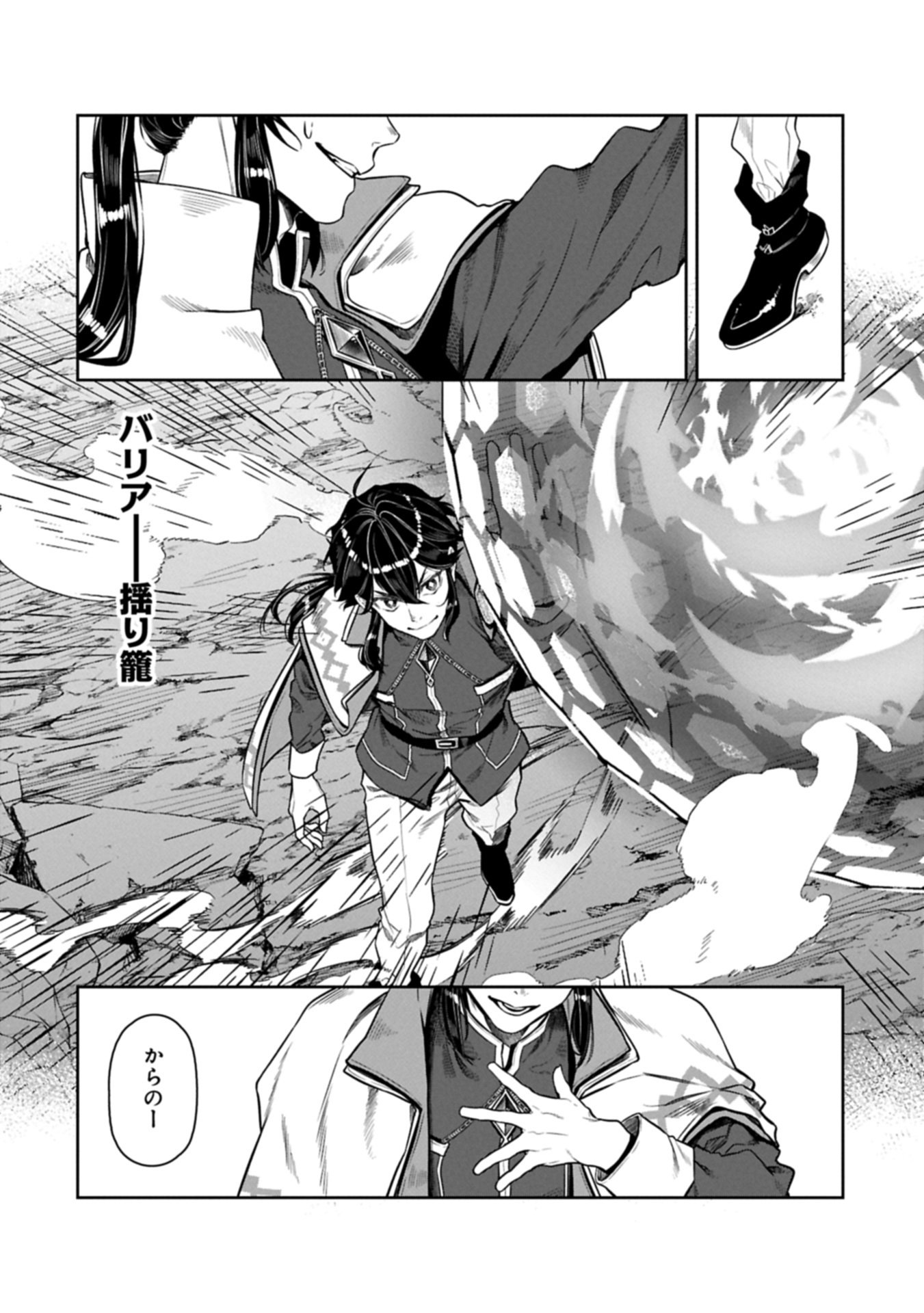 Kuni ni Saikyou no Barrier wo Hattara Heiwa ni Narisugite Tsuihou Saremashita. Sono Barrier, Eizoku Janai yo? Chapter 26.1 2ページ