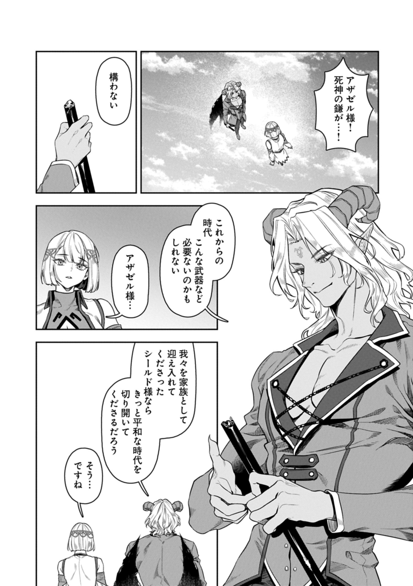 Kuni ni Saikyou no Barrier wo Hattara Heiwa ni Narisugite Tsuihou Saremashita. Sono Barrier, Eizoku Janai yo? Chapter 26.1 11ページ