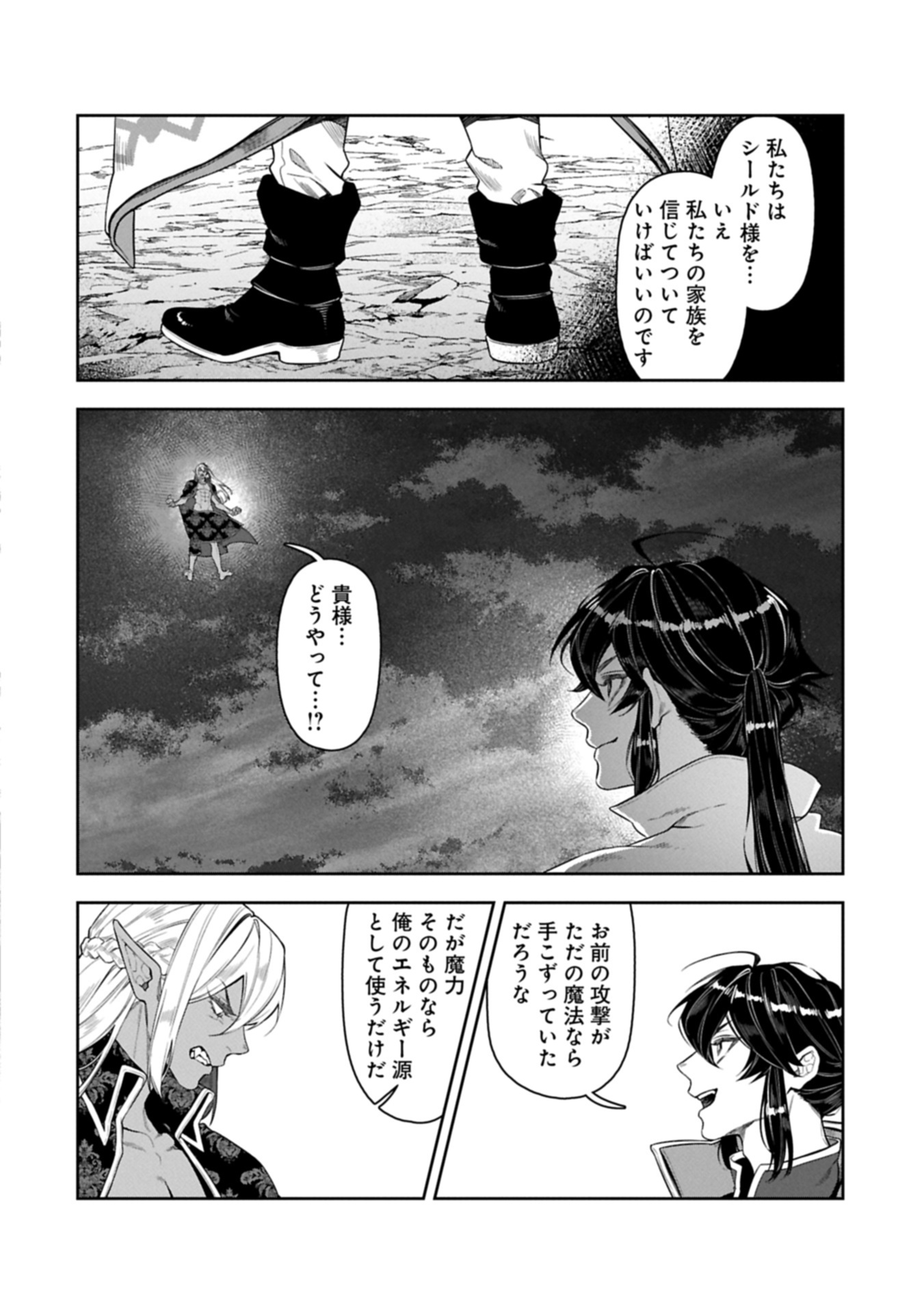 Kuni ni Saikyou no Barrier wo Hattara Heiwa ni Narisugite Tsuihou Saremashita. Sono Barrier, Eizoku Janai yo? Chapter 26.1 12ページ