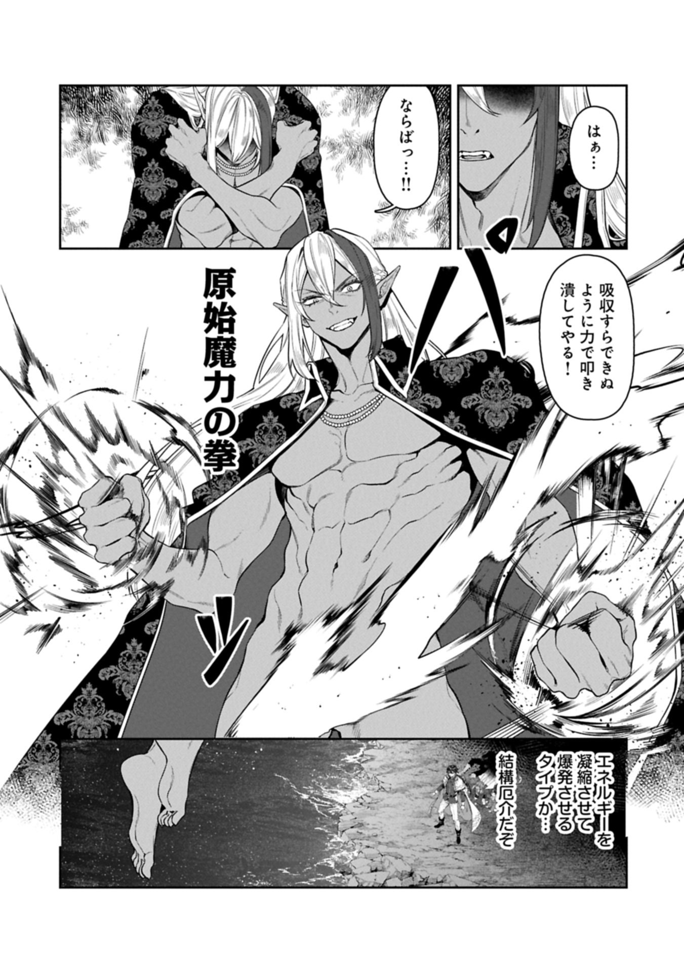 Kuni ni Saikyou no Barrier wo Hattara Heiwa ni Narisugite Tsuihou Saremashita. Sono Barrier, Eizoku Janai yo? Chapter 26.1 13ページ