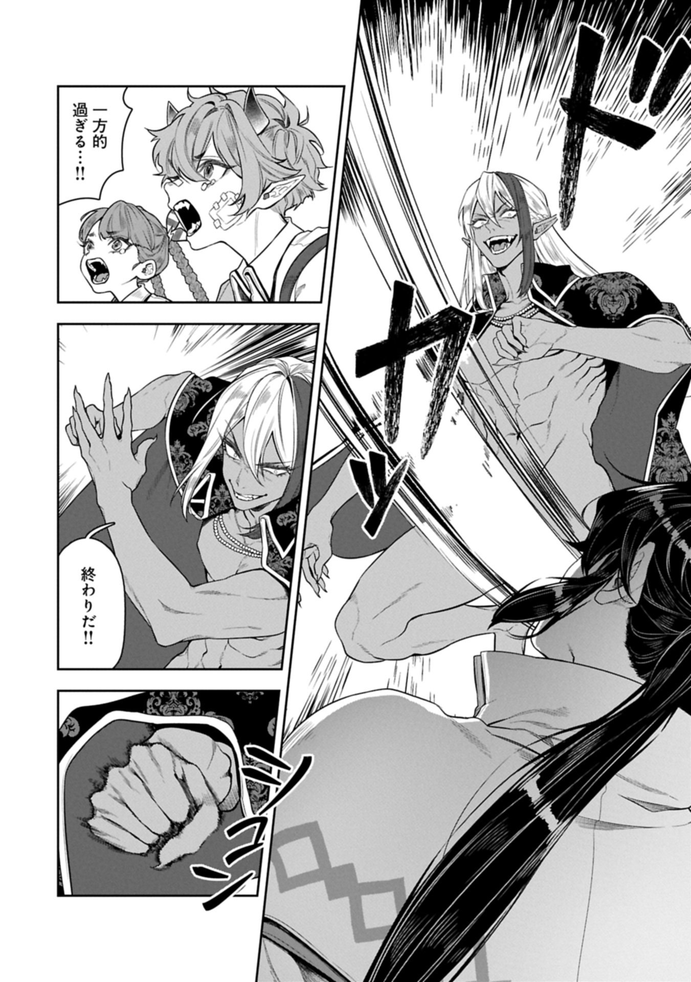 Kuni ni Saikyou no Barrier wo Hattara Heiwa ni Narisugite Tsuihou Saremashita. Sono Barrier, Eizoku Janai yo? Chapter 26.1 16ページ
