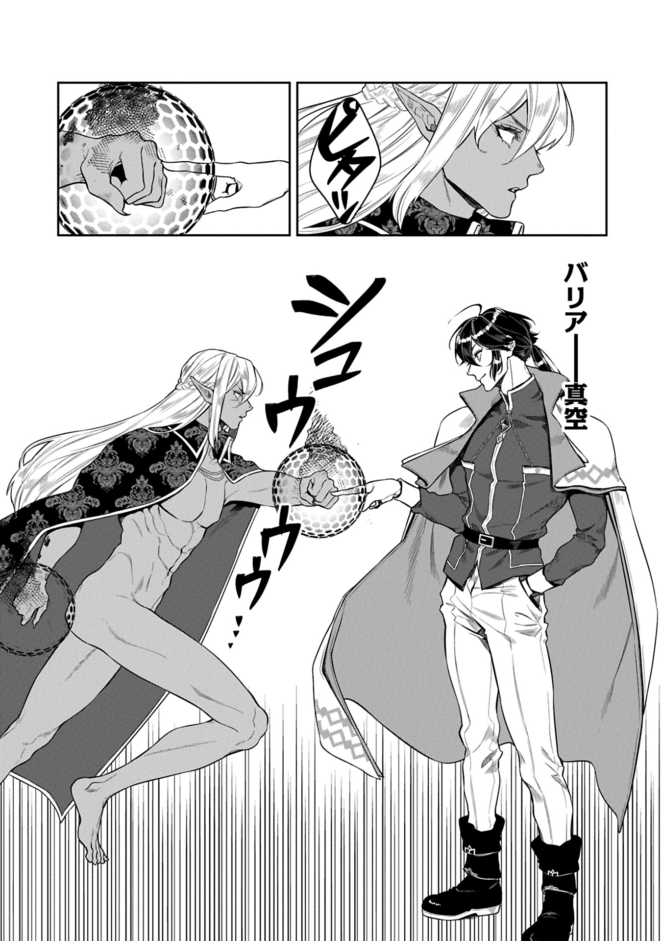 Kuni ni Saikyou no Barrier wo Hattara Heiwa ni Narisugite Tsuihou Saremashita. Sono Barrier, Eizoku Janai yo? Chapter 26.1 17ページ