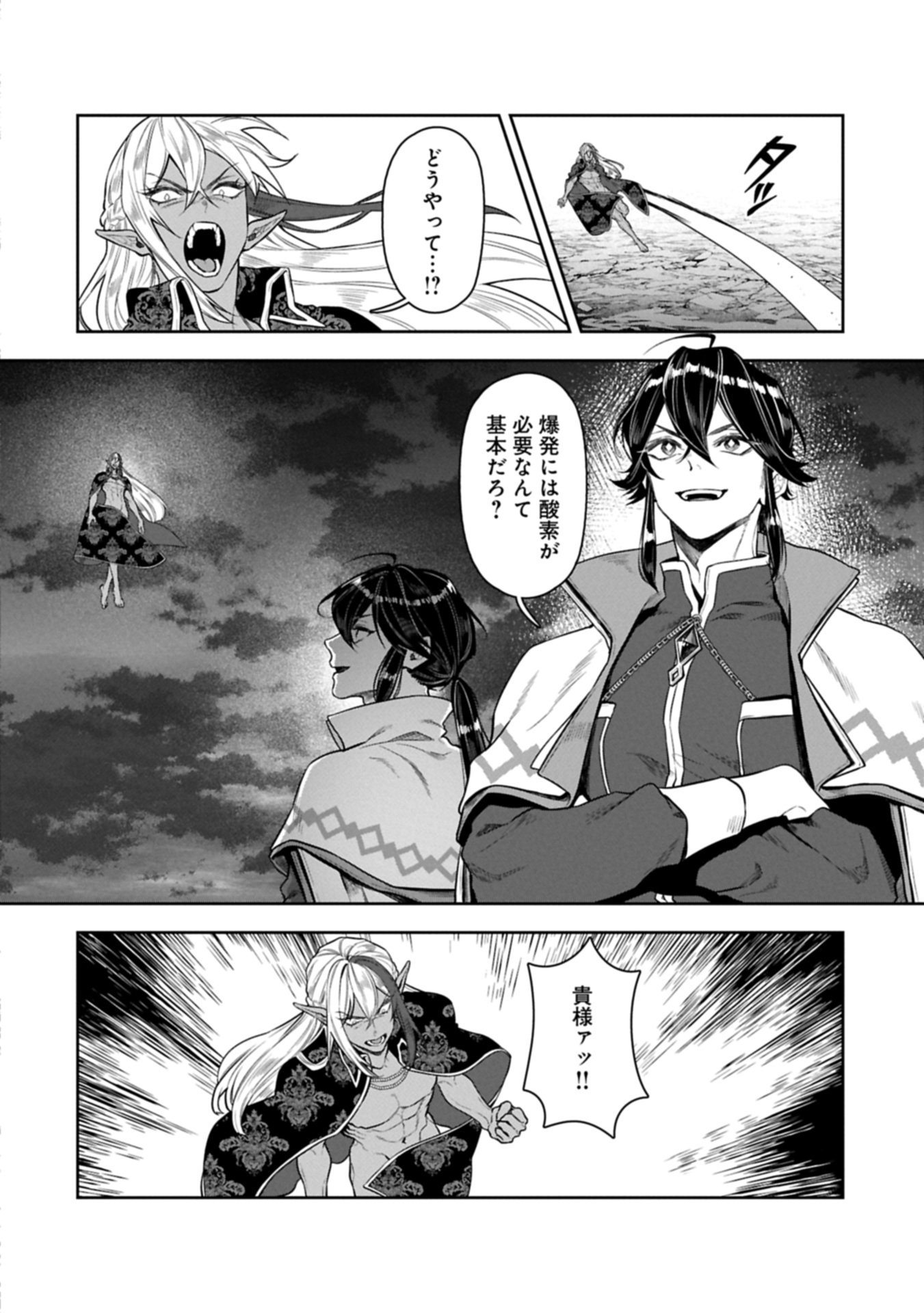 Kuni ni Saikyou no Barrier wo Hattara Heiwa ni Narisugite Tsuihou Saremashita. Sono Barrier, Eizoku Janai yo? Chapter 26.1 18ページ
