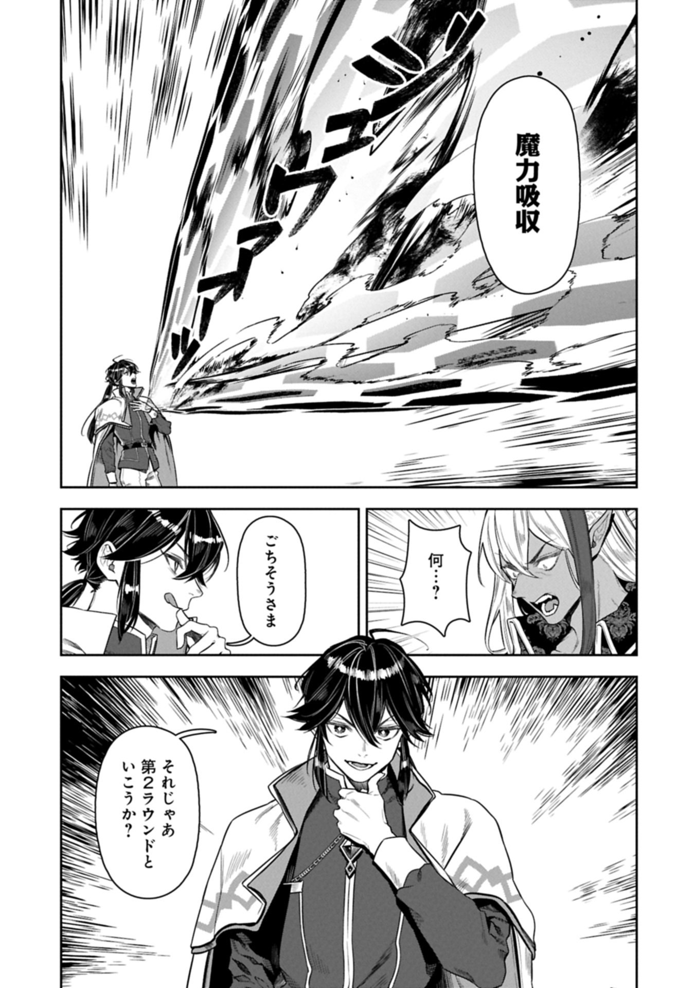 Kuni ni Saikyou no Barrier wo Hattara Heiwa ni Narisugite Tsuihou Saremashita. Sono Barrier, Eizoku Janai yo? Chapter 26.1 3ページ