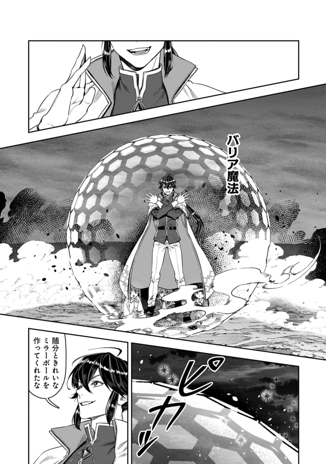 Kuni ni Saikyou no Barrier wo Hattara Heiwa ni Narisugite Tsuihou Saremashita. Sono Barrier, Eizoku Janai yo? Chapter 26.1 21ページ