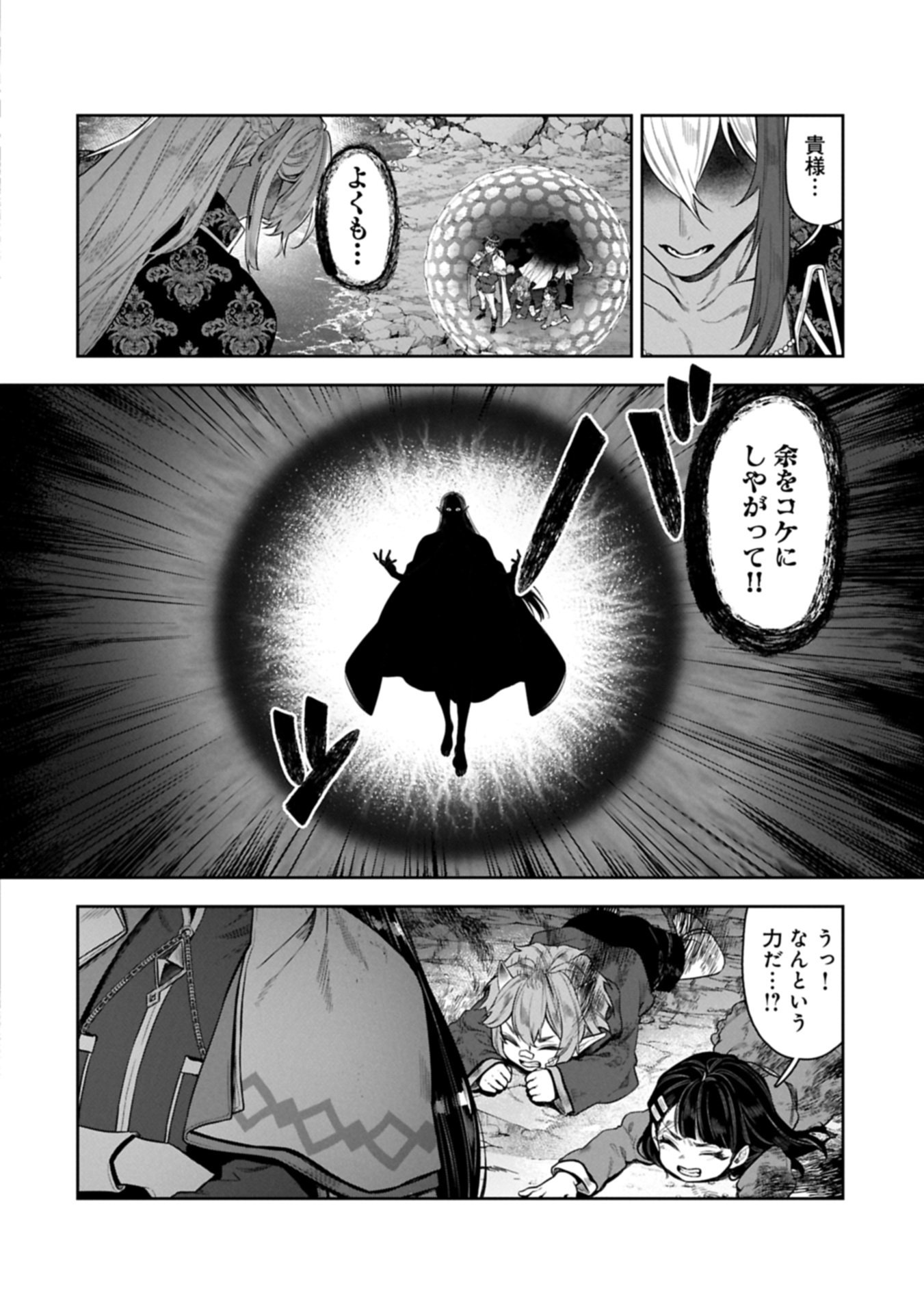 Kuni ni Saikyou no Barrier wo Hattara Heiwa ni Narisugite Tsuihou Saremashita. Sono Barrier, Eizoku Janai yo? Chapter 26.1 22ページ