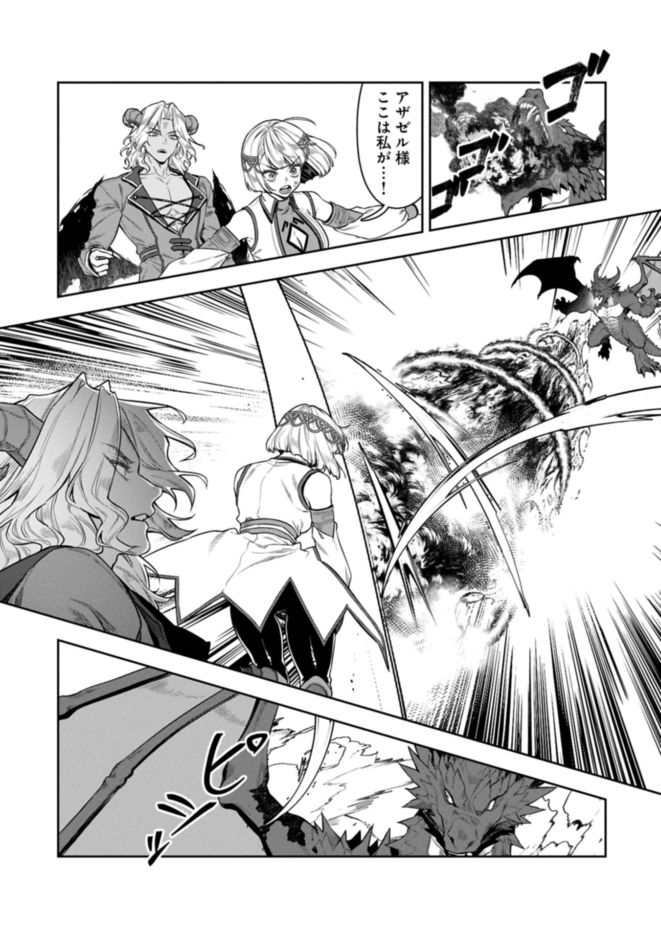 Kuni ni Saikyou no Barrier wo Hattara Heiwa ni Narisugite Tsuihou Saremashita. Sono Barrier, Eizoku Janai yo? Chapter 26.1 5ページ