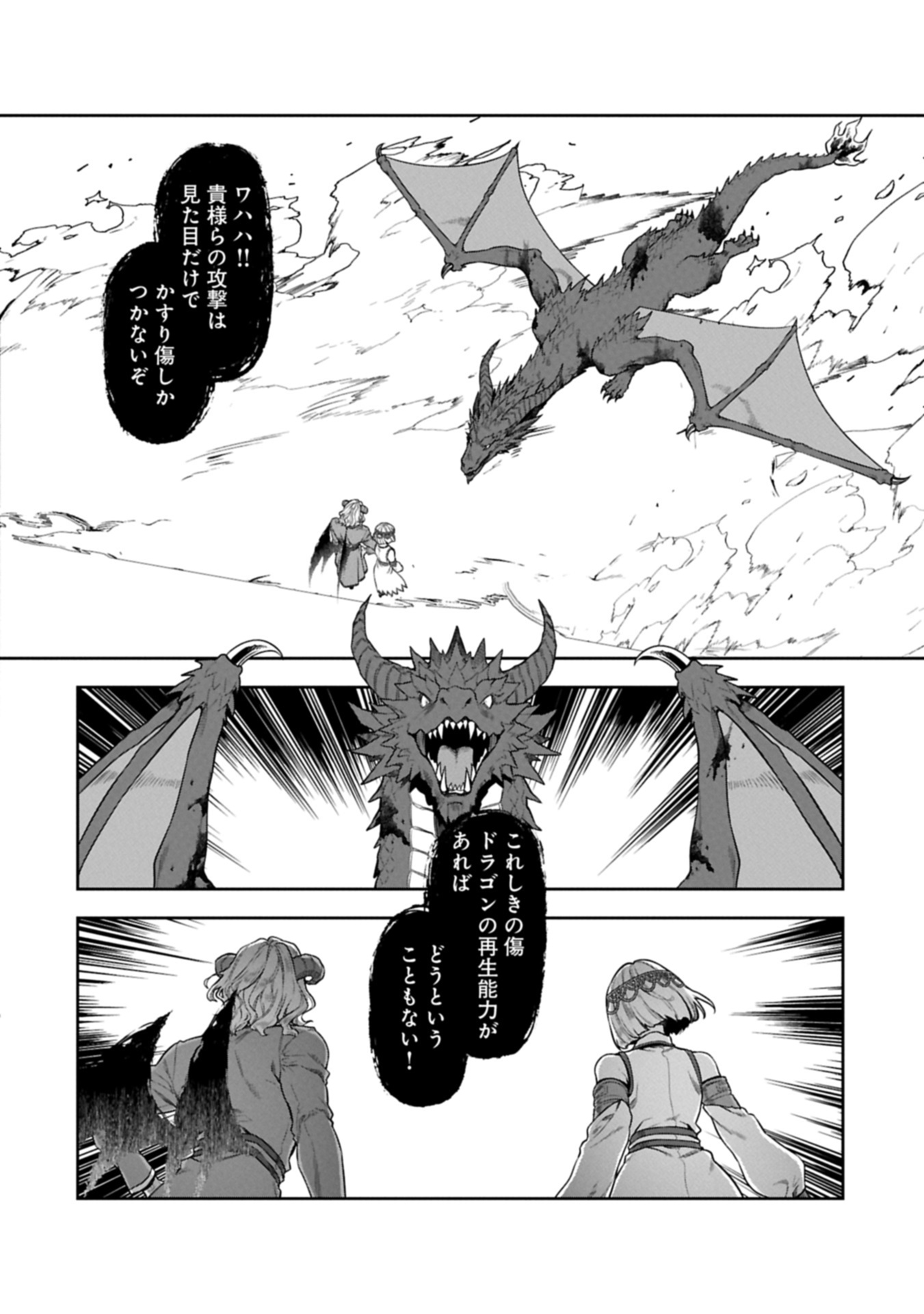 Kuni ni Saikyou no Barrier wo Hattara Heiwa ni Narisugite Tsuihou Saremashita. Sono Barrier, Eizoku Janai yo? Chapter 26.1 6ページ