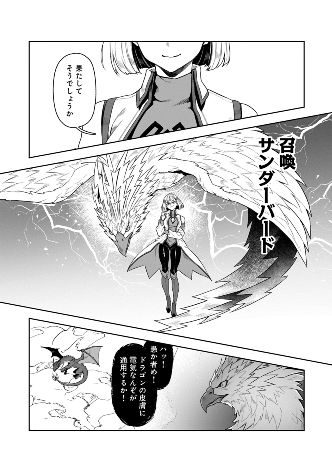 Kuni ni Saikyou no Barrier wo Hattara Heiwa ni Narisugite Tsuihou Saremashita. Sono Barrier, Eizoku Janai yo? Chapter 26.1 7ページ
