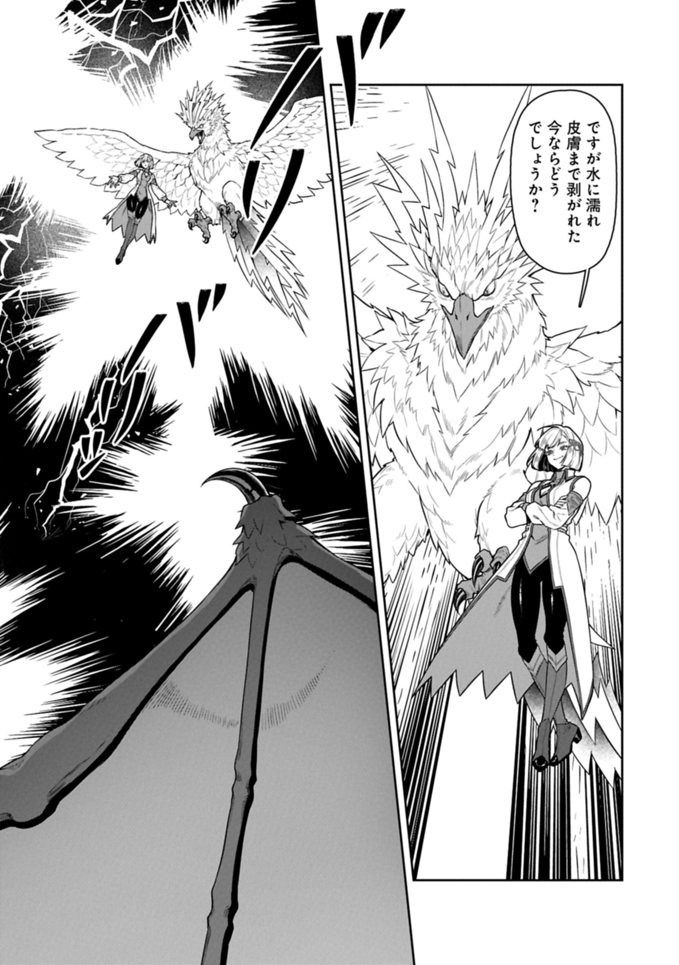 Kuni ni Saikyou no Barrier wo Hattara Heiwa ni Narisugite Tsuihou Saremashita. Sono Barrier, Eizoku Janai yo? Chapter 26.1 8ページ