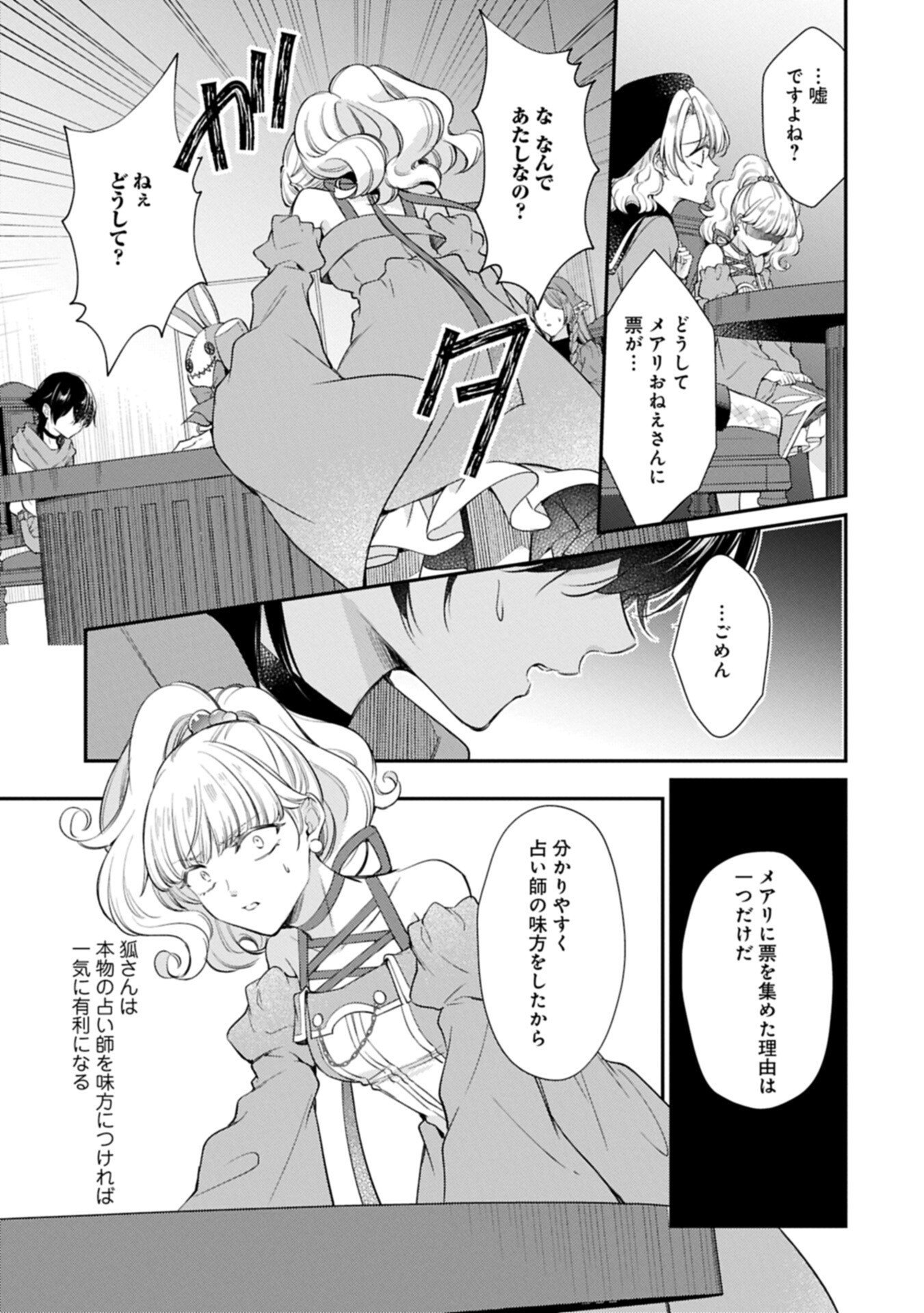 Tsuihousareta Seijo desu ga, Jitsu wa Kunijuu kara Aisare Sugitete Kowain desu kedo!? Chapter 27.2 1ページ
