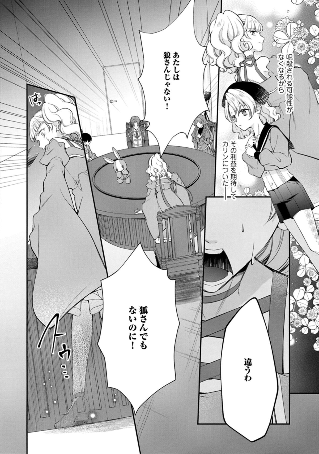 Tsuihousareta Seijo desu ga, Jitsu wa Kunijuu kara Aisare Sugitete Kowain desu kedo!? Chapter 27.2 2ページ