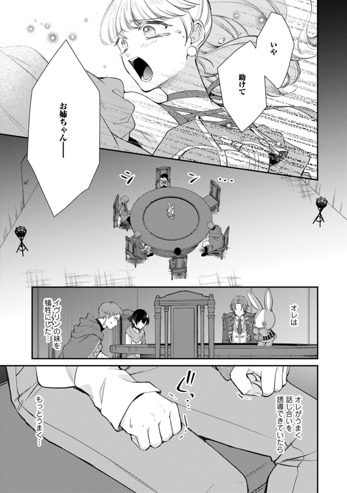 Tsuihousareta Seijo desu ga, Jitsu wa Kunijuu kara Aisare Sugitete Kowain desu kedo!? Chapter 27.2 3ページ