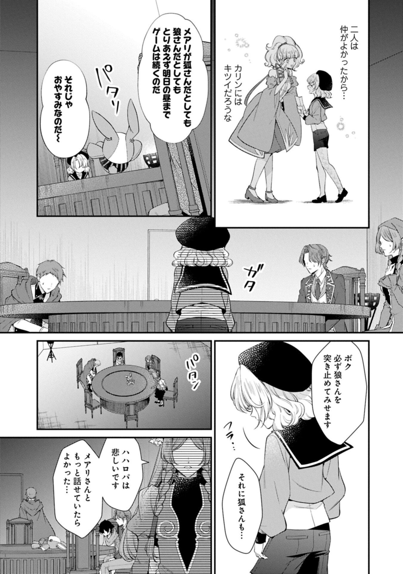 Tsuihousareta Seijo desu ga, Jitsu wa Kunijuu kara Aisare Sugitete Kowain desu kedo!? Chapter 27.2 5ページ