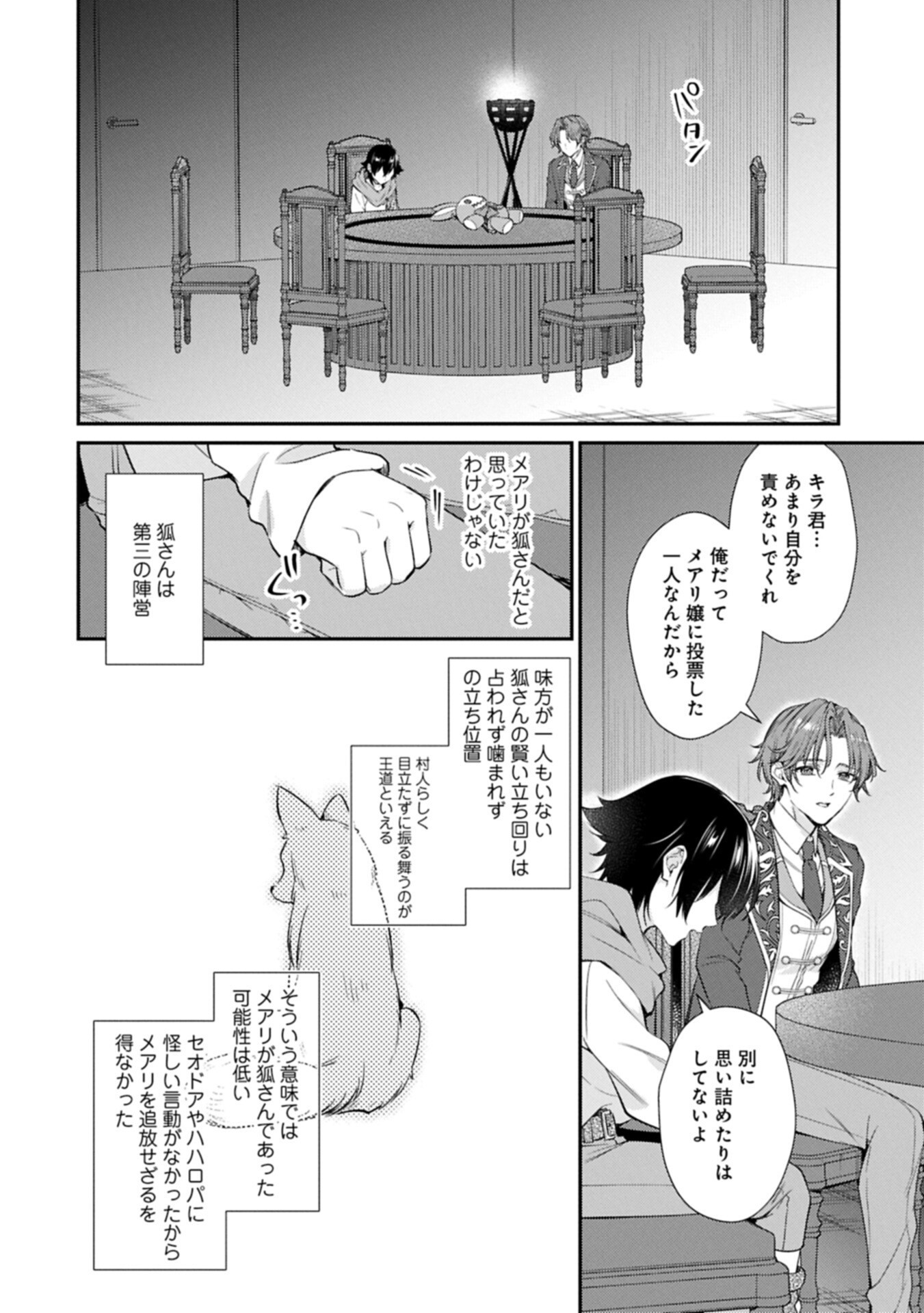 Tsuihousareta Seijo desu ga, Jitsu wa Kunijuu kara Aisare Sugitete Kowain desu kedo!? Chapter 27.2 6ページ
