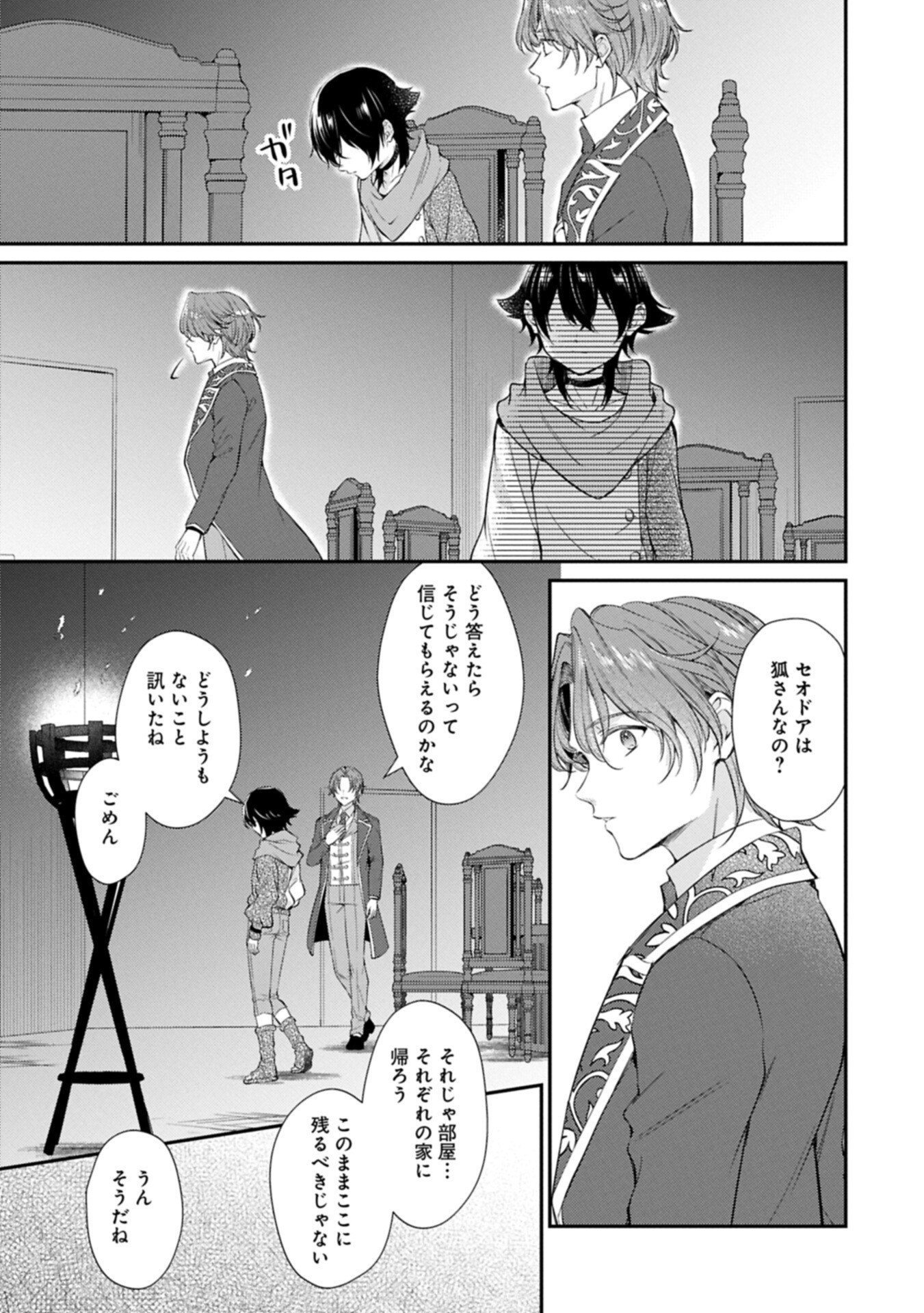 Tsuihousareta Seijo desu ga, Jitsu wa Kunijuu kara Aisare Sugitete Kowain desu kedo!? Chapter 27.2 7ページ