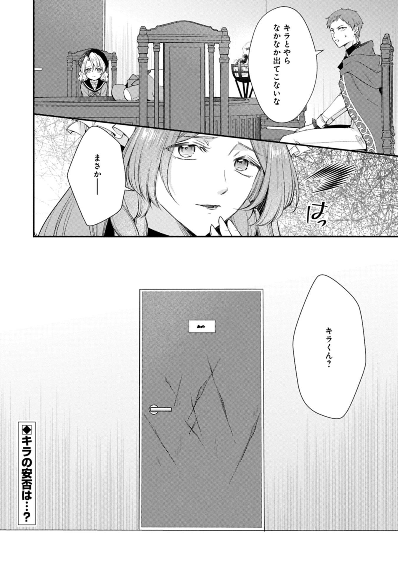 Tsuihousareta Seijo desu ga, Jitsu wa Kunijuu kara Aisare Sugitete Kowain desu kedo!? Chapter 27.2 10ページ
